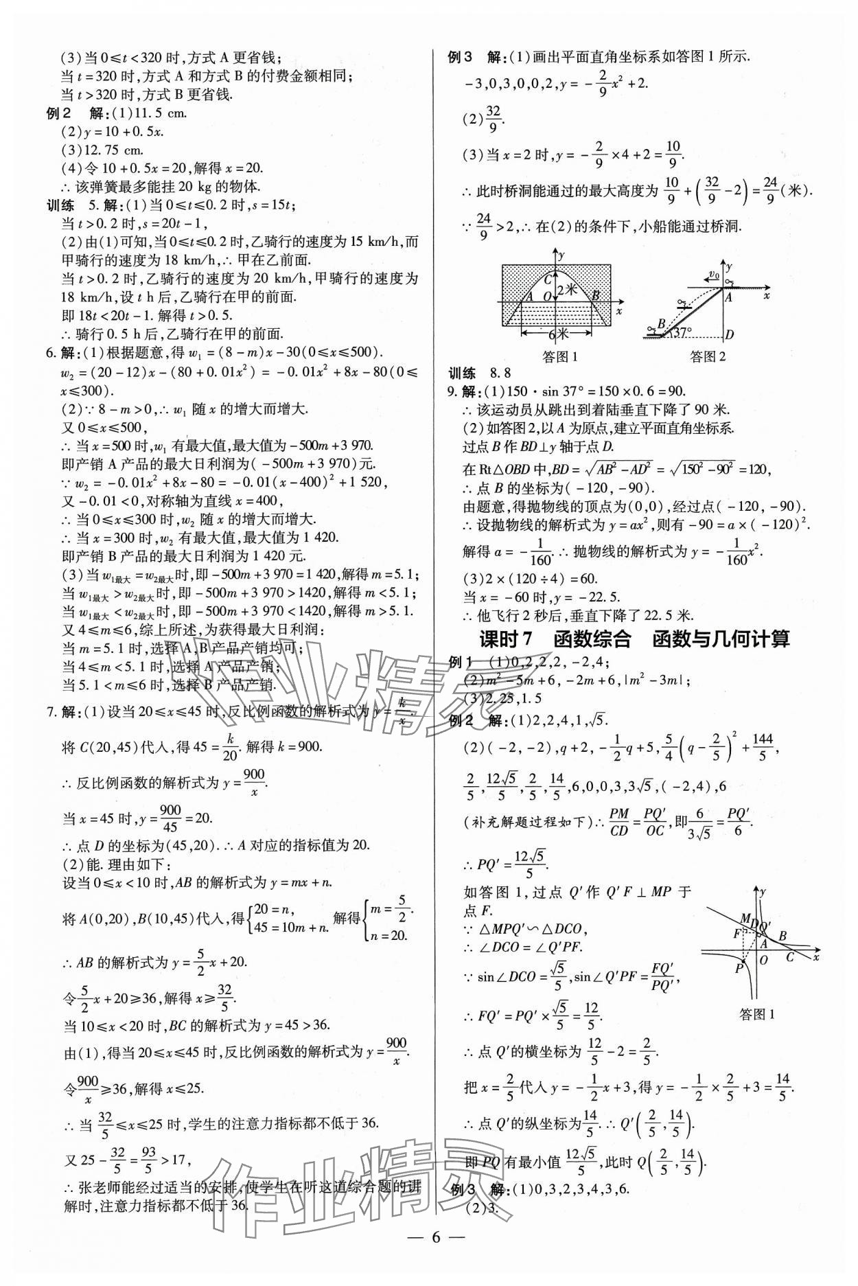 2024年領(lǐng)跑中考數(shù)學(xué)四川專版 第6頁