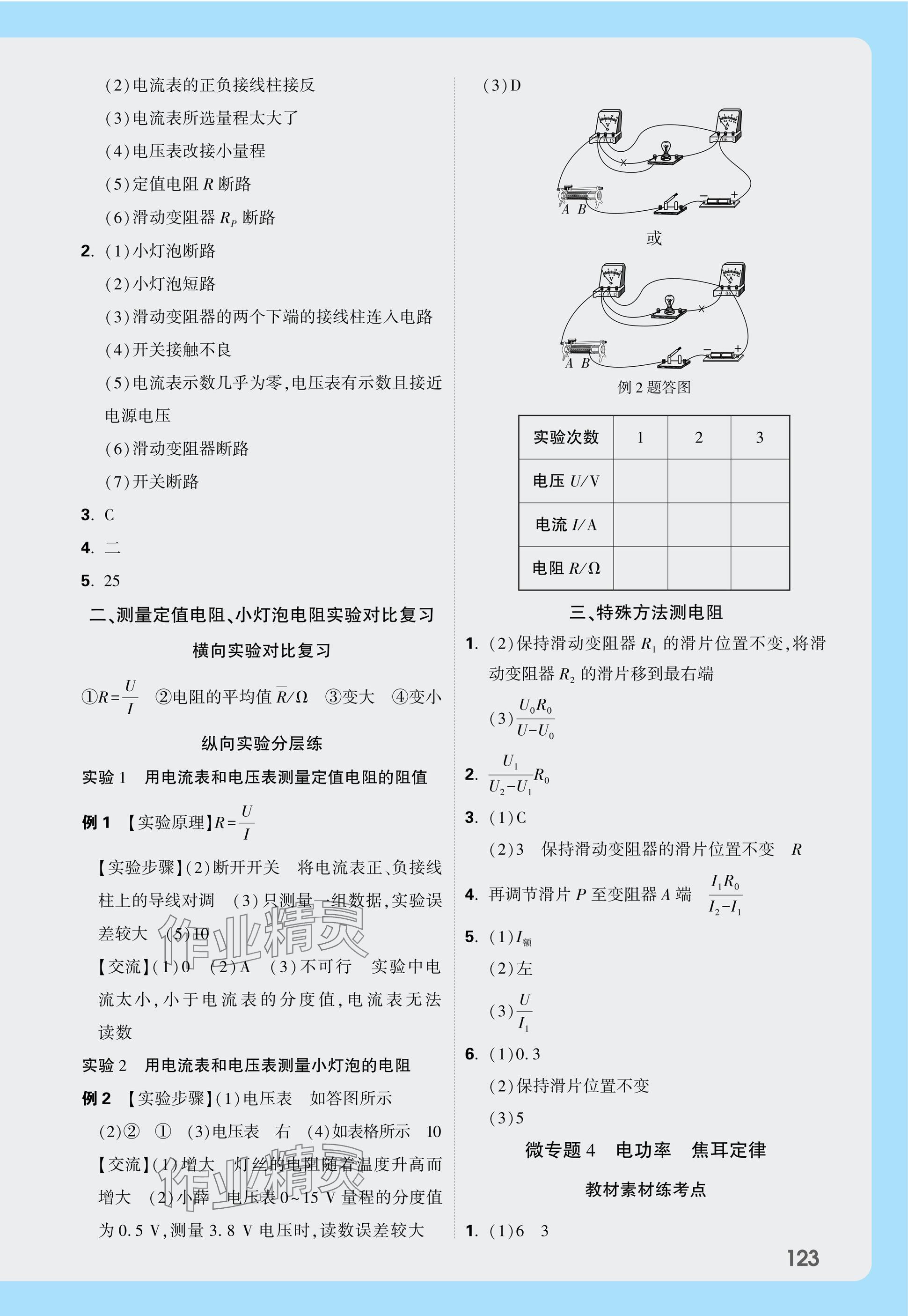 2025年萬唯中考試題研究物理江西專版 參考答案第13頁