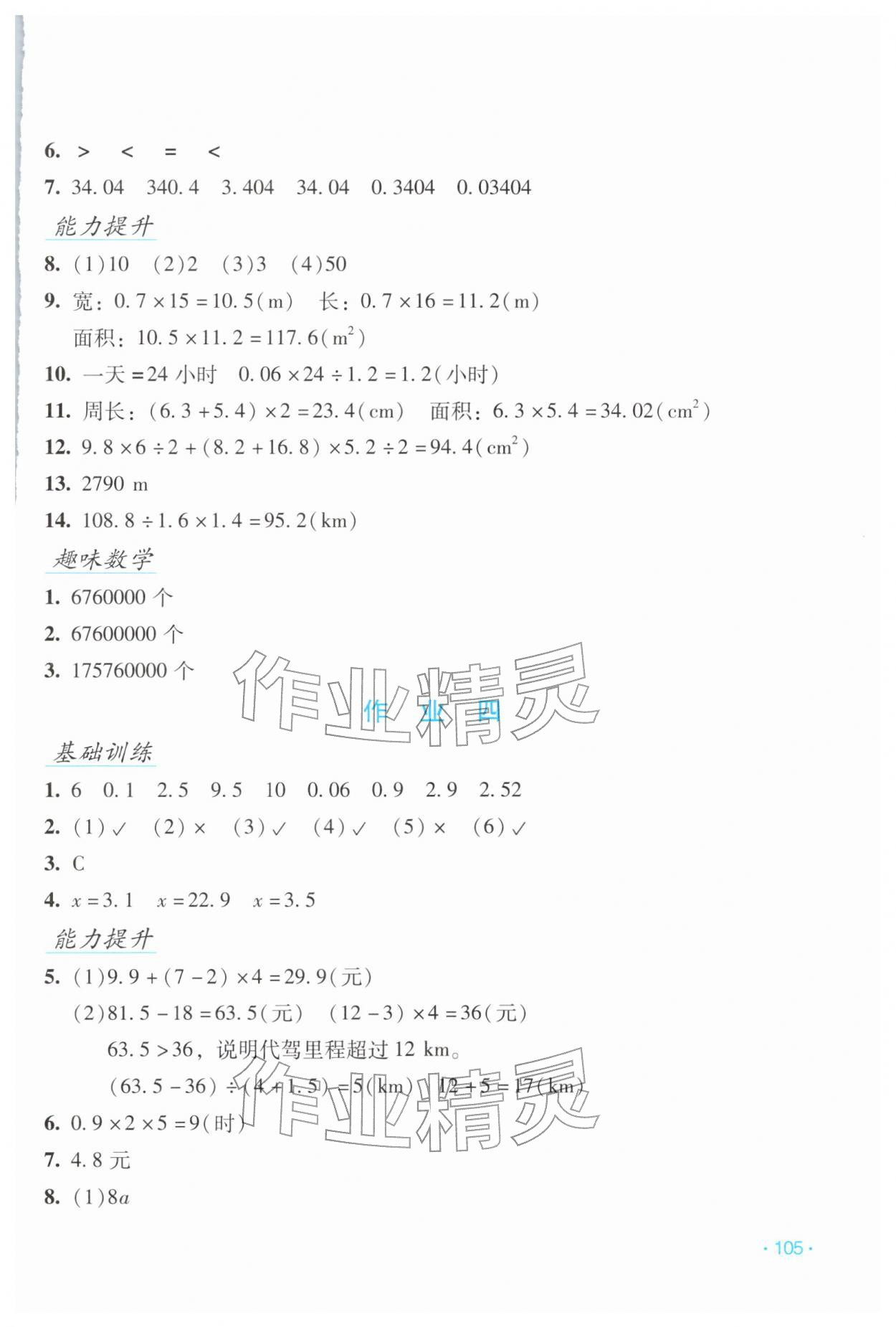 2026年假日数学寒假吉林出版集团股份有限公司五年级人教版&nbsp;第3页