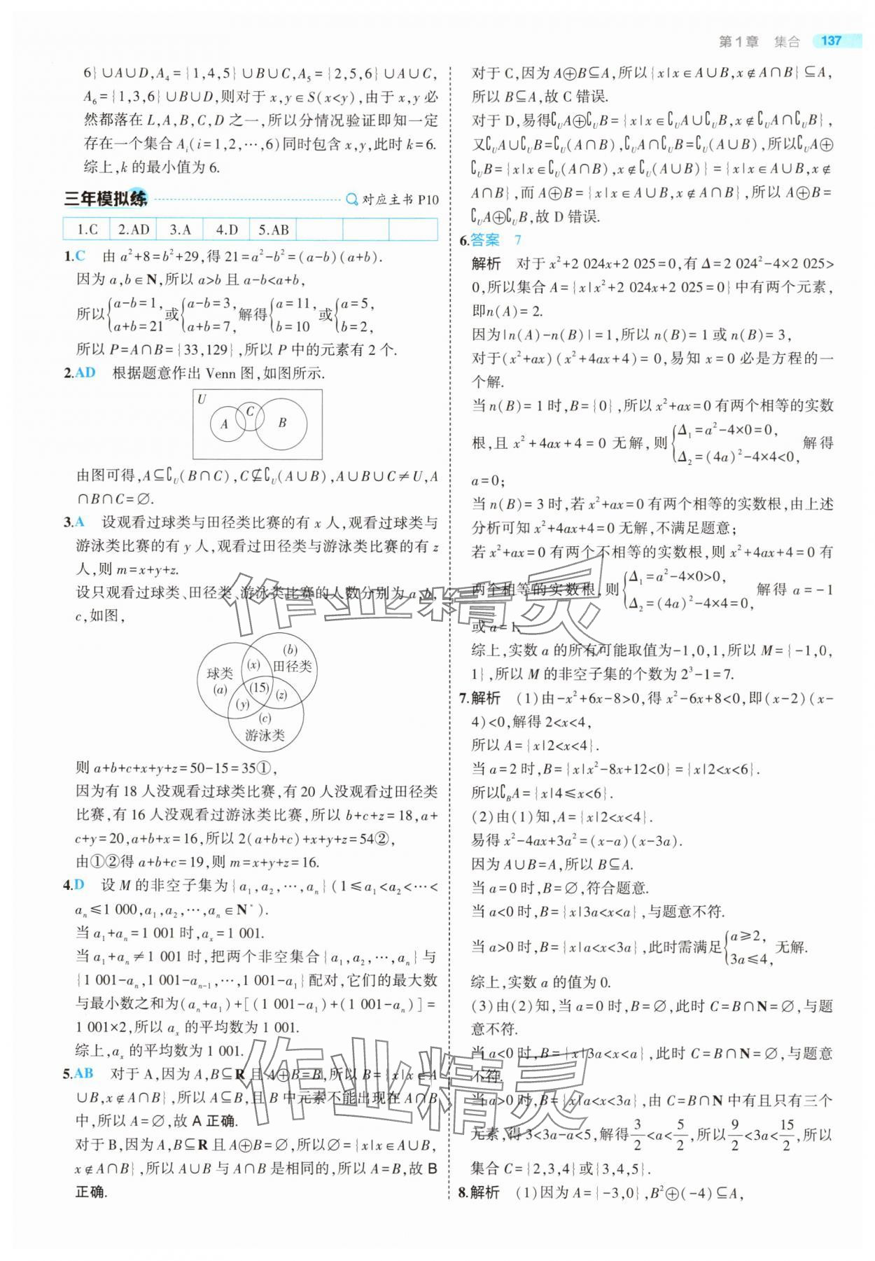 2025年5年高考3年模擬高中數(shù)學(xué)必修第一冊蘇教版 第11頁