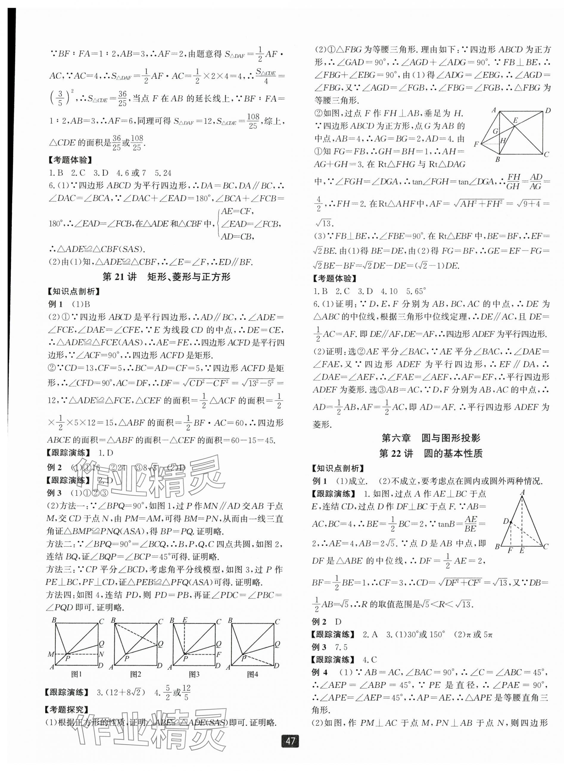 2024年励耘新中考数学浙江专版 第9页