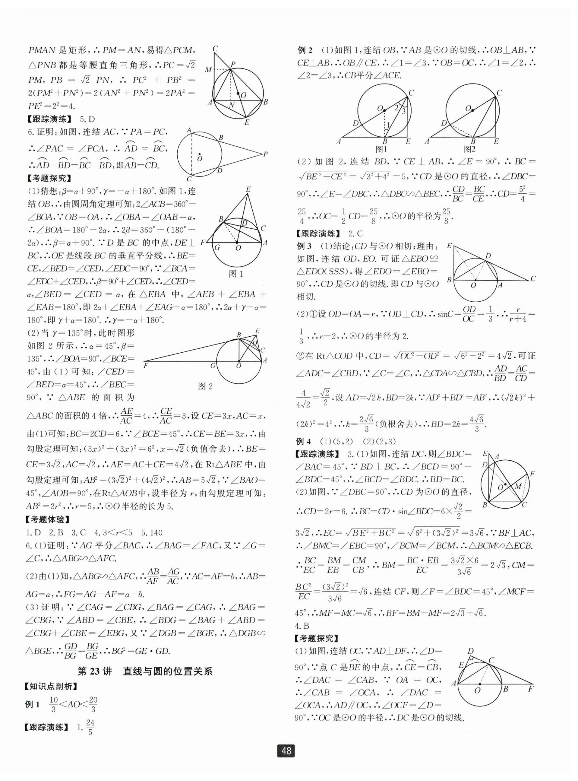 2024年勵耘新中考數(shù)學浙江專版 第10頁