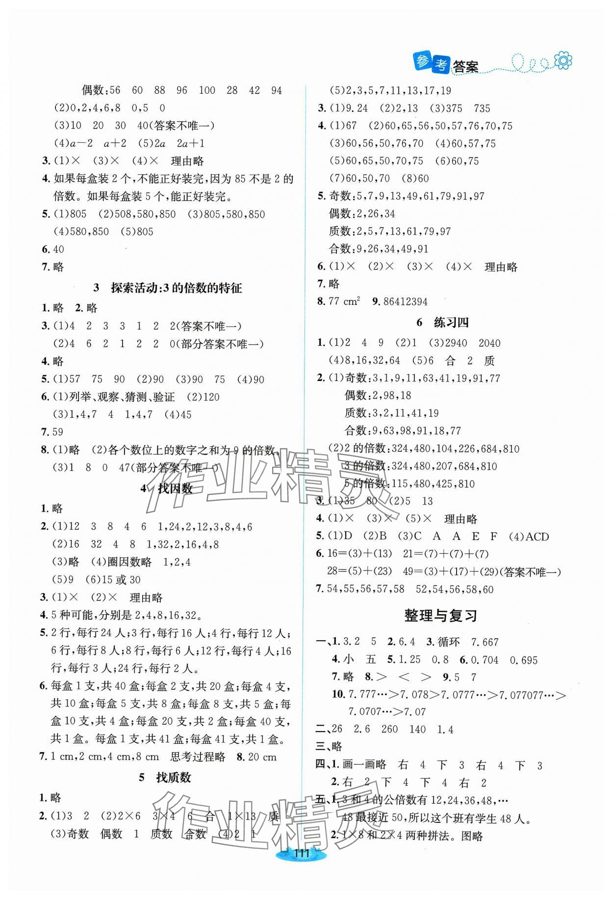 2023年課堂精練五年級數(shù)學上冊北師大版山西專版 第3頁