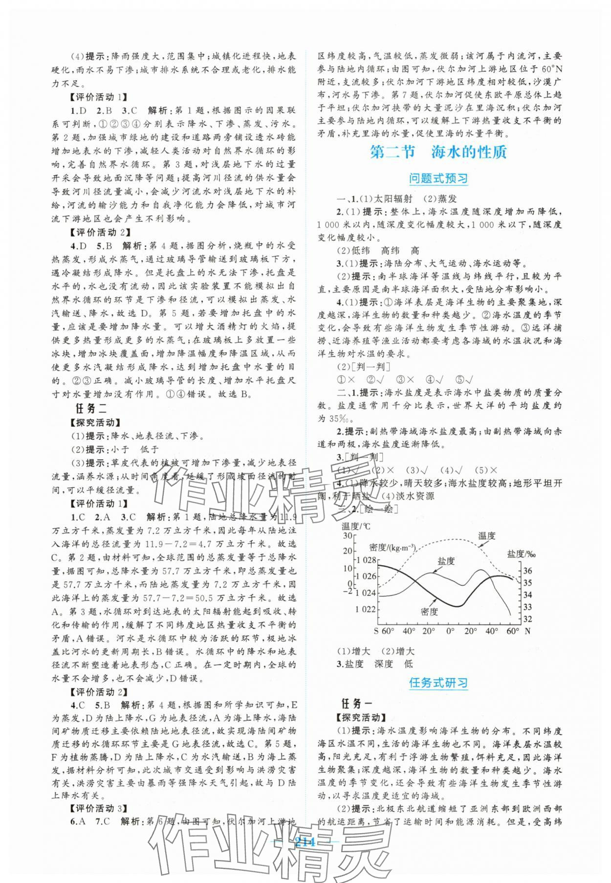 2025年长江作业本同步练习册高中地理必修第一册人教版 参考答案第8页