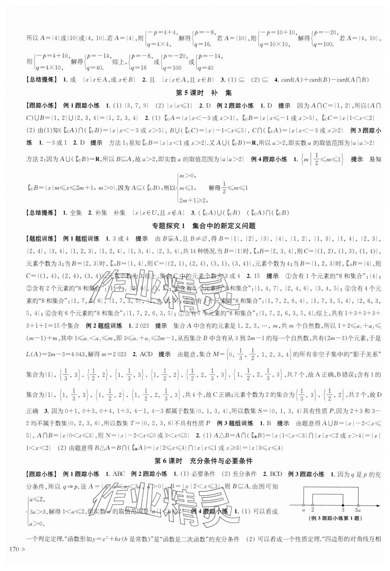 2023年凤凰新学案高中数学必修第一册人教A版 第2页