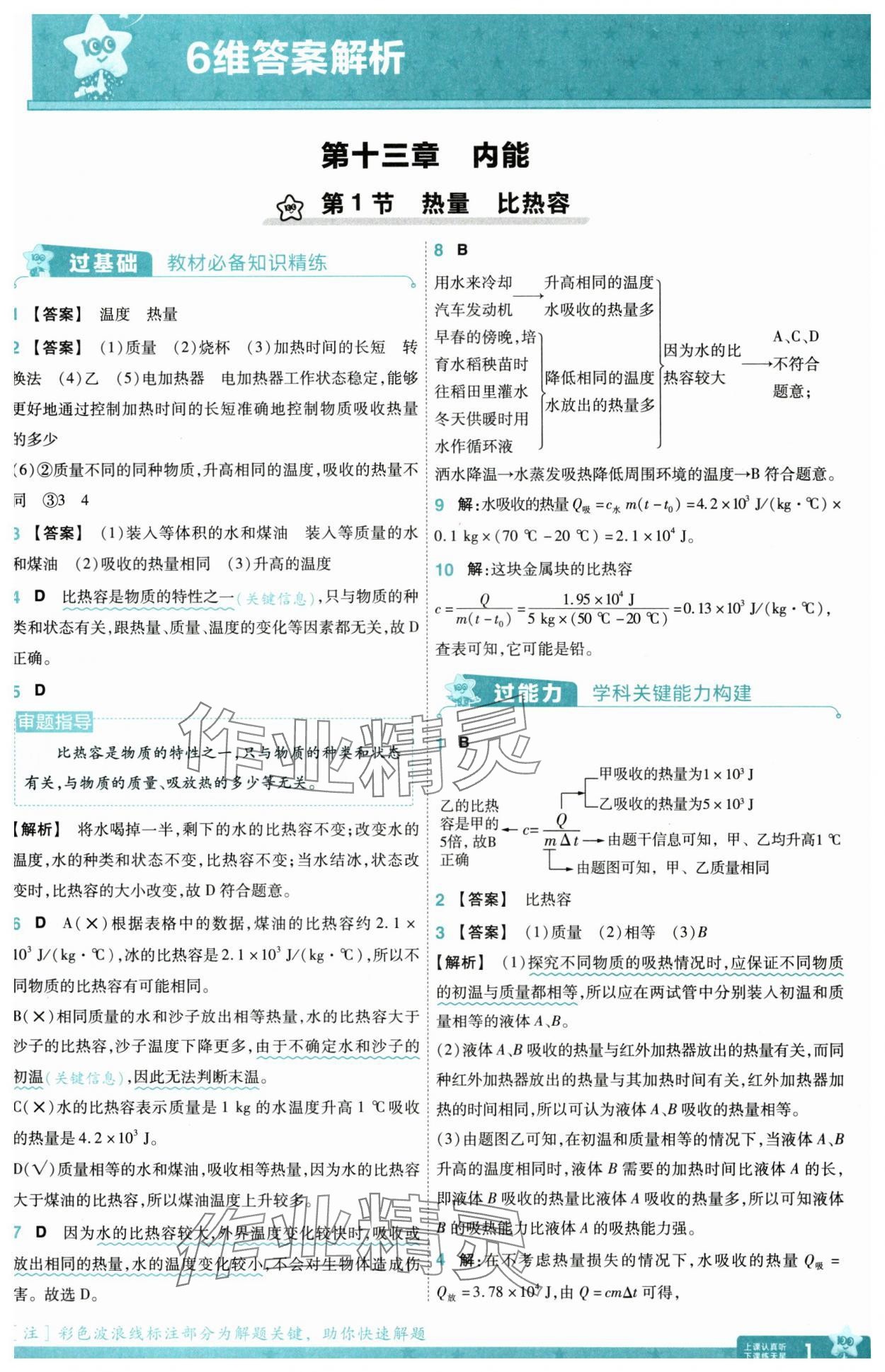 2025年一遍过九年级物理全一册人教版 第1页