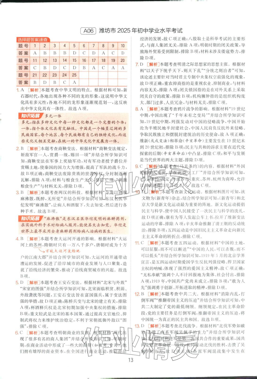 2026年山東省中考試卷精選九年級歷史 第13頁