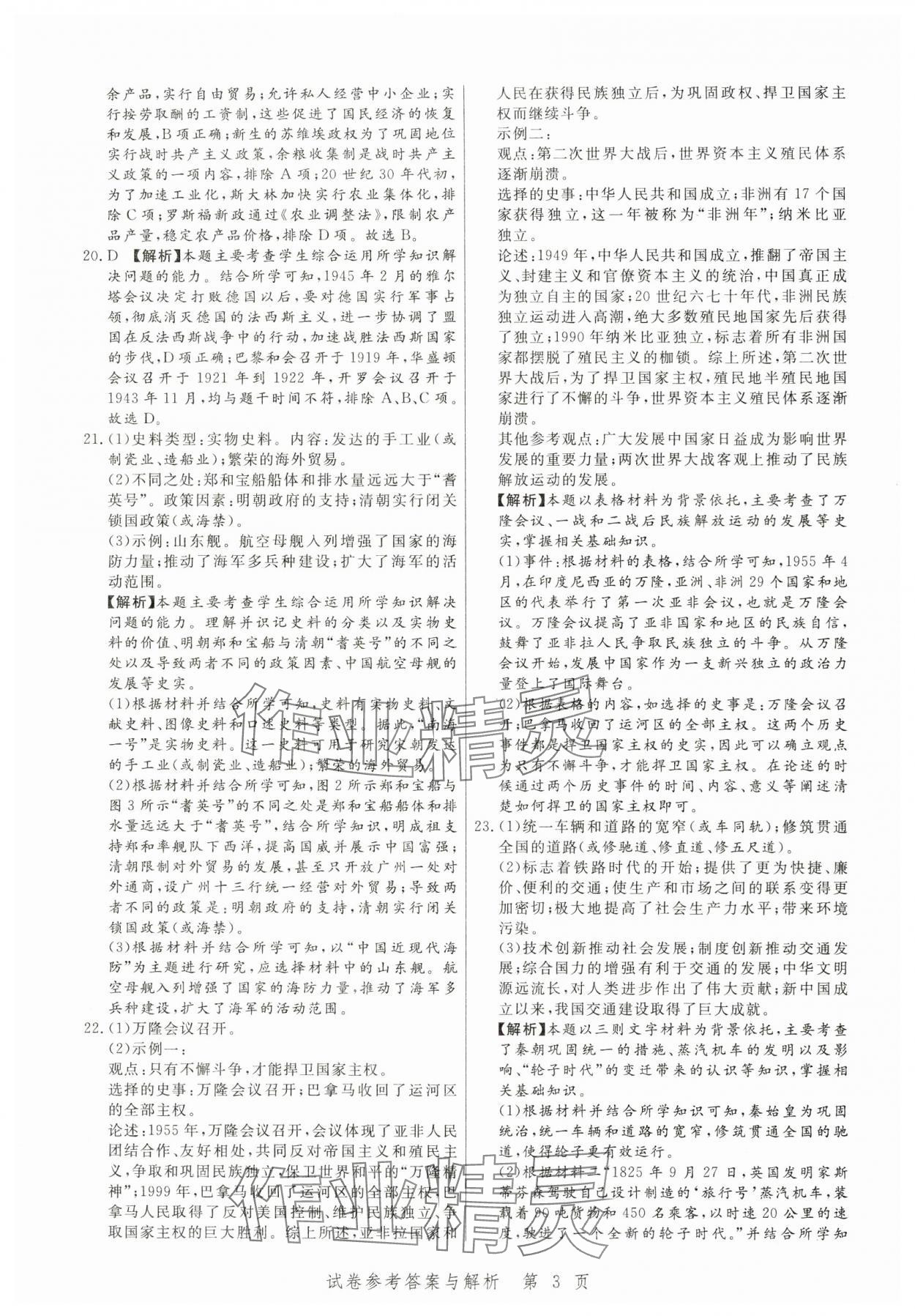 2024年中考方舟歷史江西專版&nbsp;第3頁