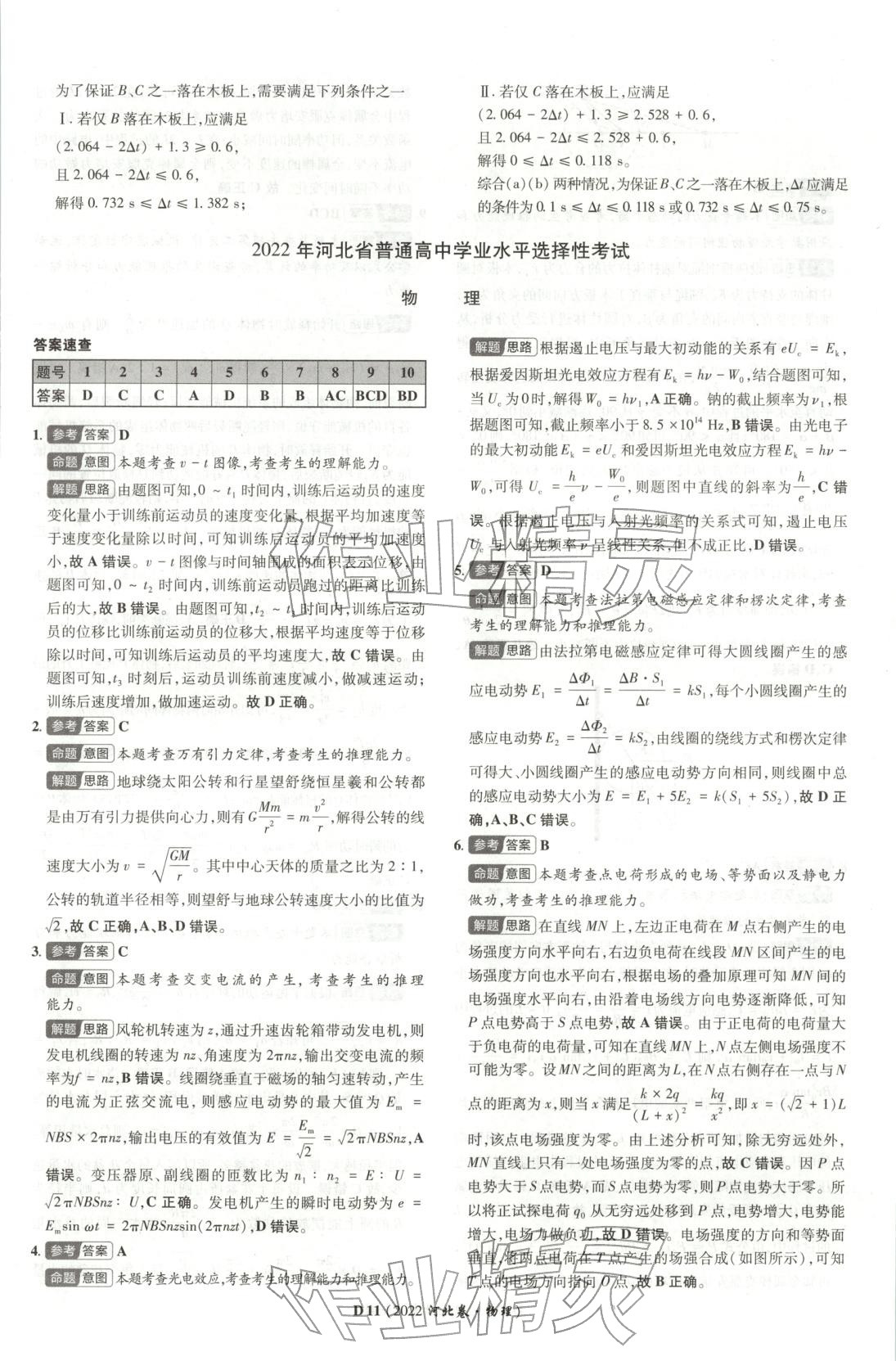 2026年新高考5年真題物理河北專版&nbsp;第11頁
