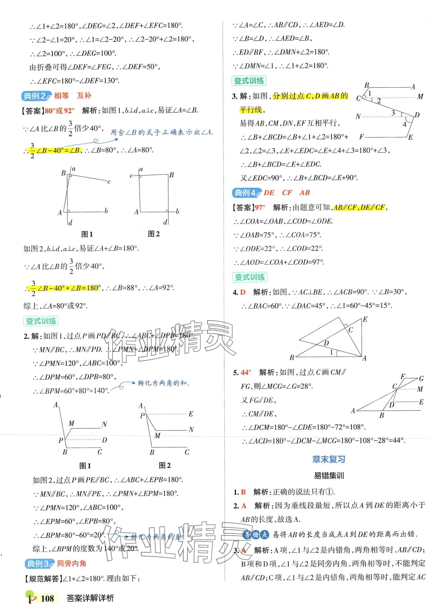 2024年初中學霸創新題七年級數學下冊人教版 第10頁