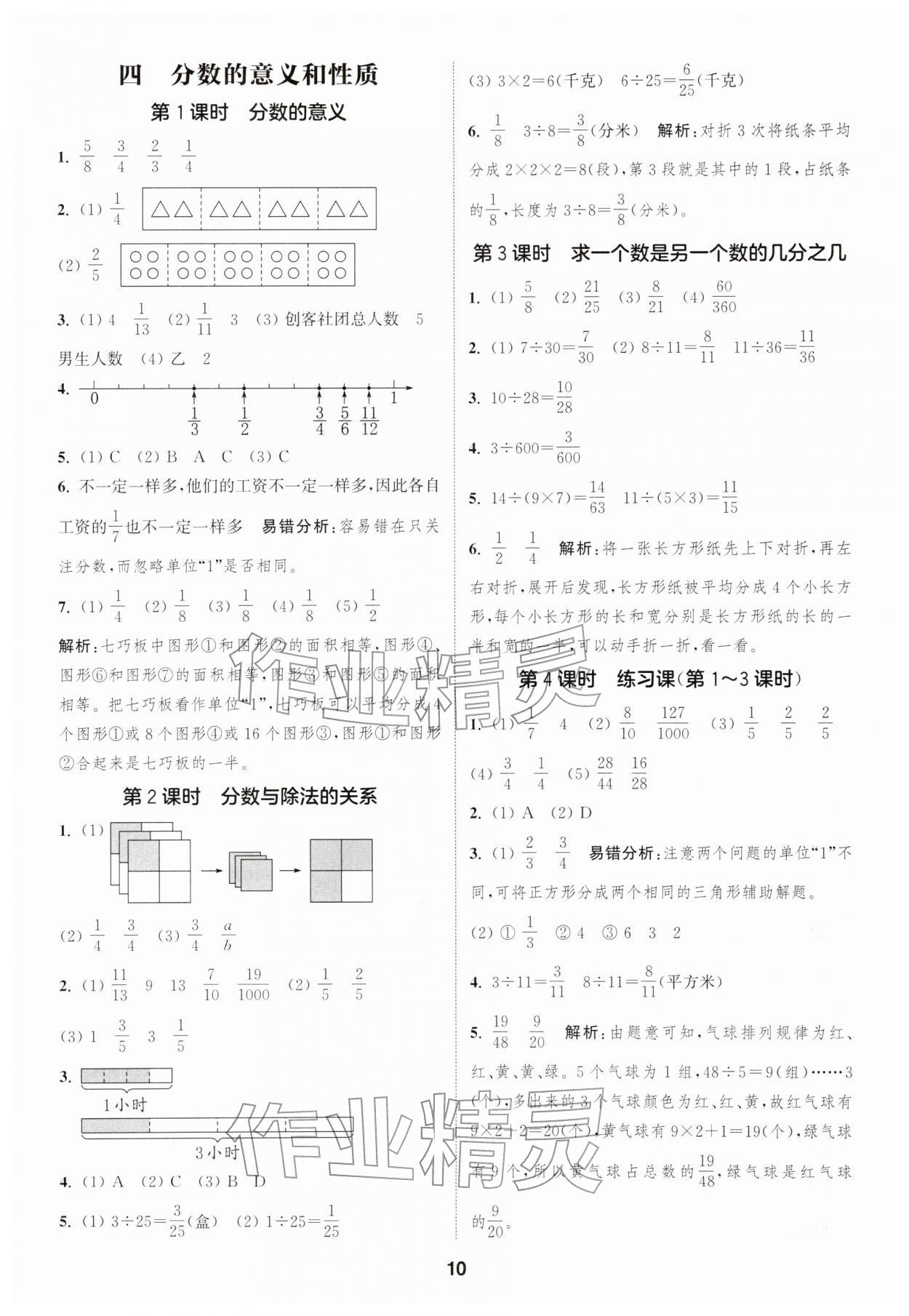 2026年通成学典课时作业本五年级数学下册苏教版安徽专版&nbsp;第10页