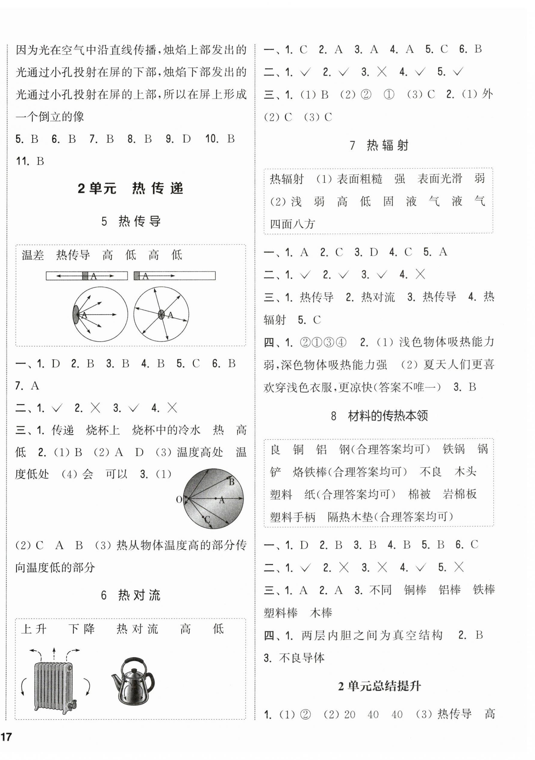 2026年通成学典课时作业本五年级科学上册苏教版&nbsp;第2页