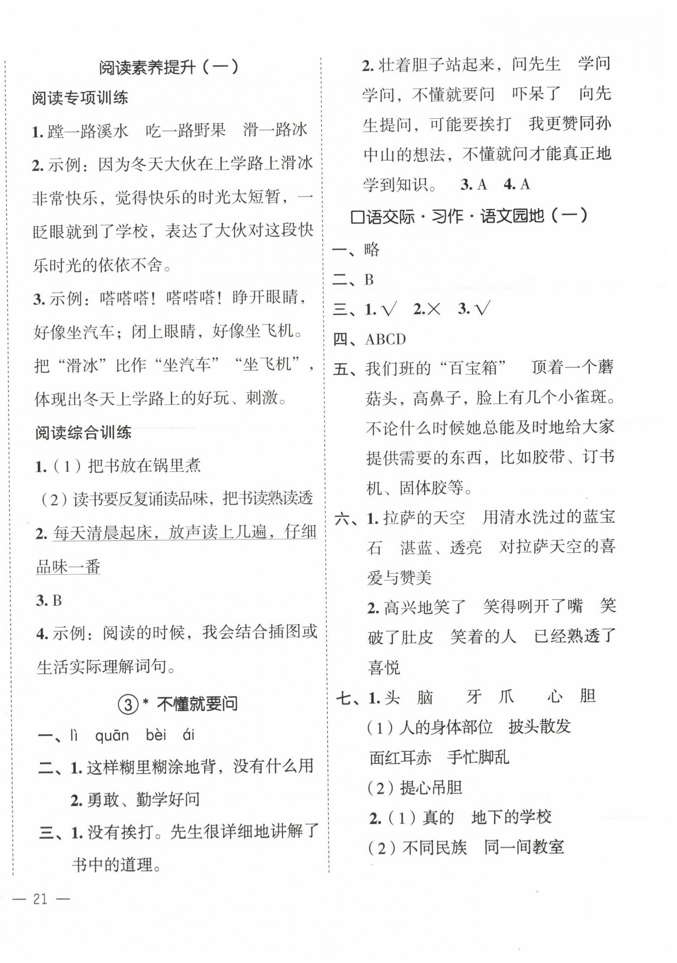 2023年名師面對(duì)面先學(xué)后練三年級(jí)語(yǔ)文上冊(cè)人教版 參考答案第2頁(yè)