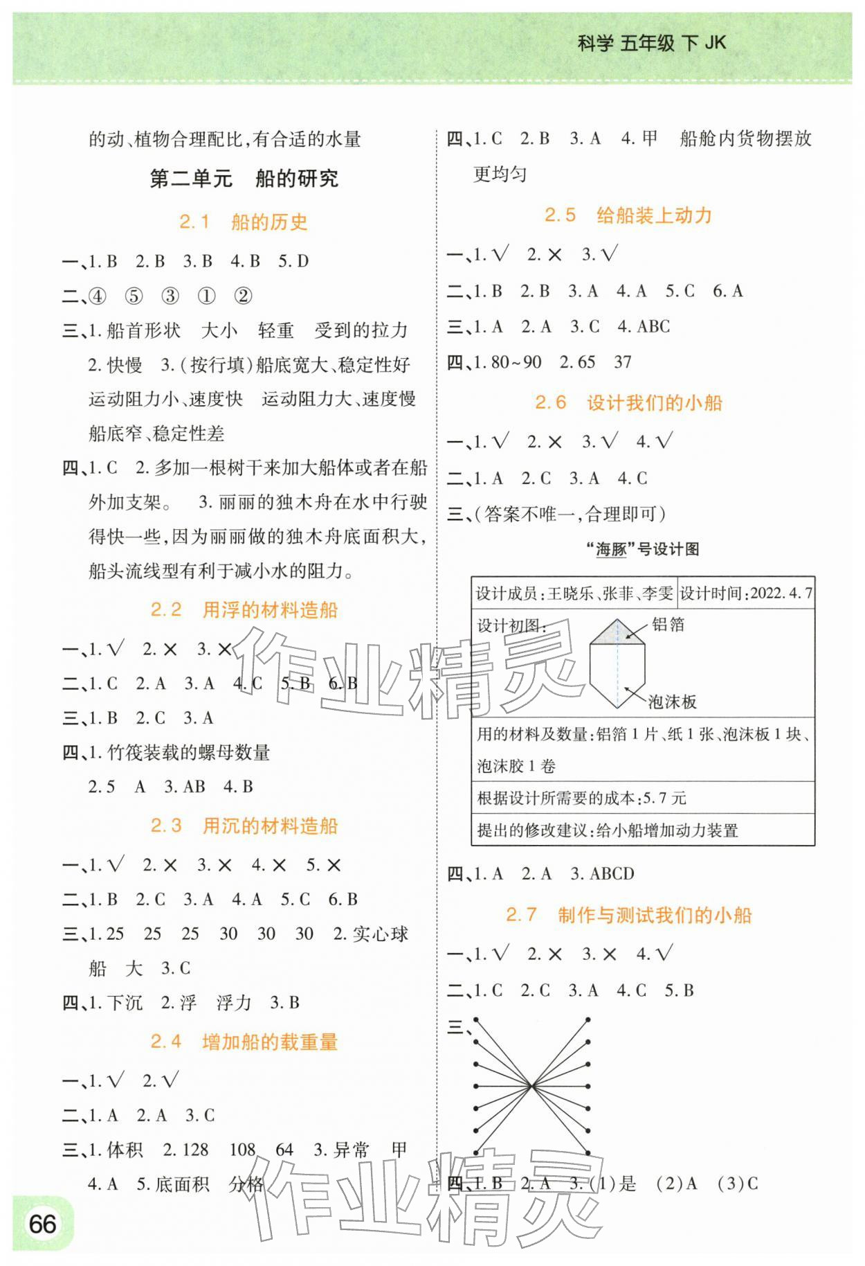 2026年黄冈同步练一日一练五年级科学下册教科版&nbsp;参考答案第2页