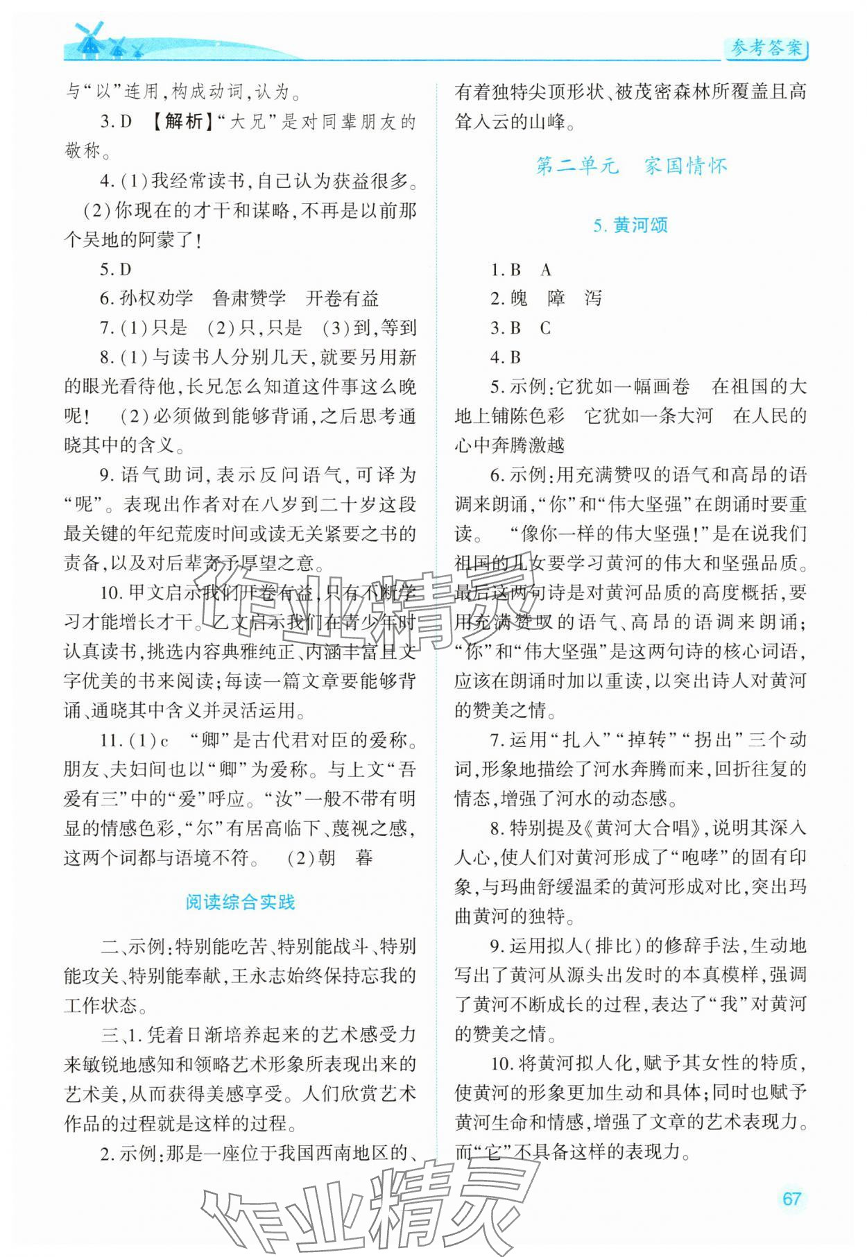 2025年績(jī)優(yōu)學(xué)案七年級(jí)語(yǔ)文下冊(cè)人教版 第3頁(yè)