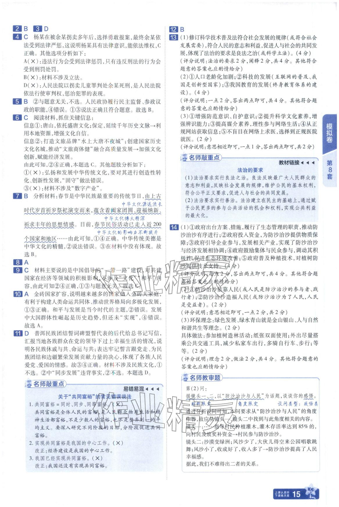 2026年金考卷中考45套匯編道德與法治河北專版&nbsp;第14頁