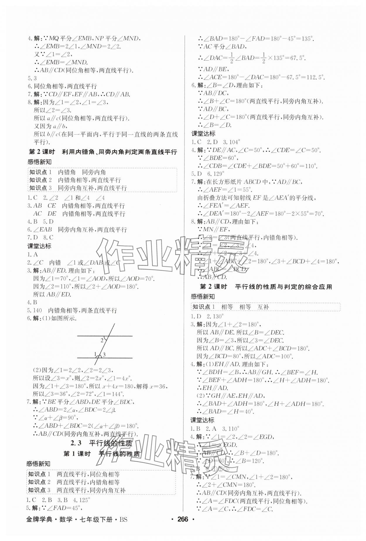 2025年金牌學典七年級數學下冊北師大版 第8頁