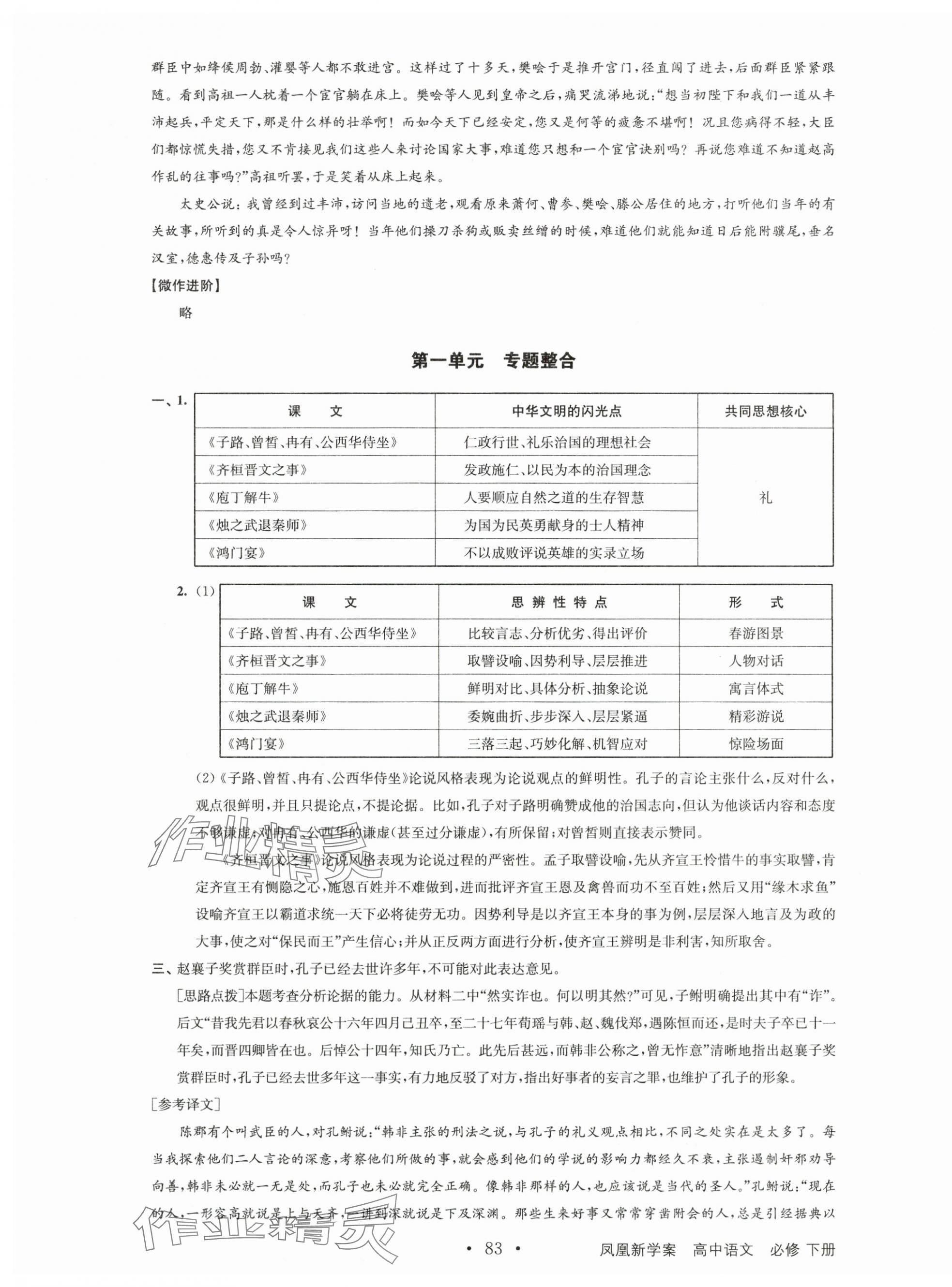 2025年鳳凰新學案高中語文必修下冊人教版 參考答案第7頁
