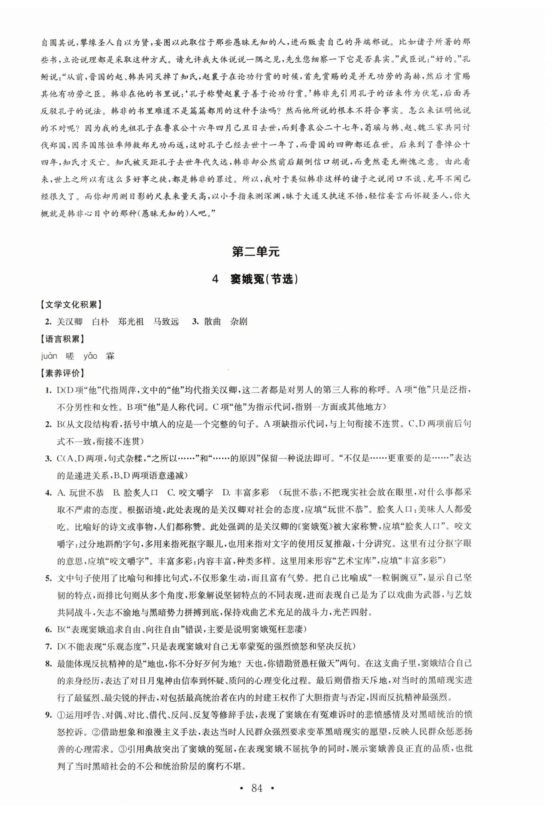 2025年鳳凰新學(xué)案高中語(yǔ)文必修下冊(cè)人教版 參考答案第8頁(yè)