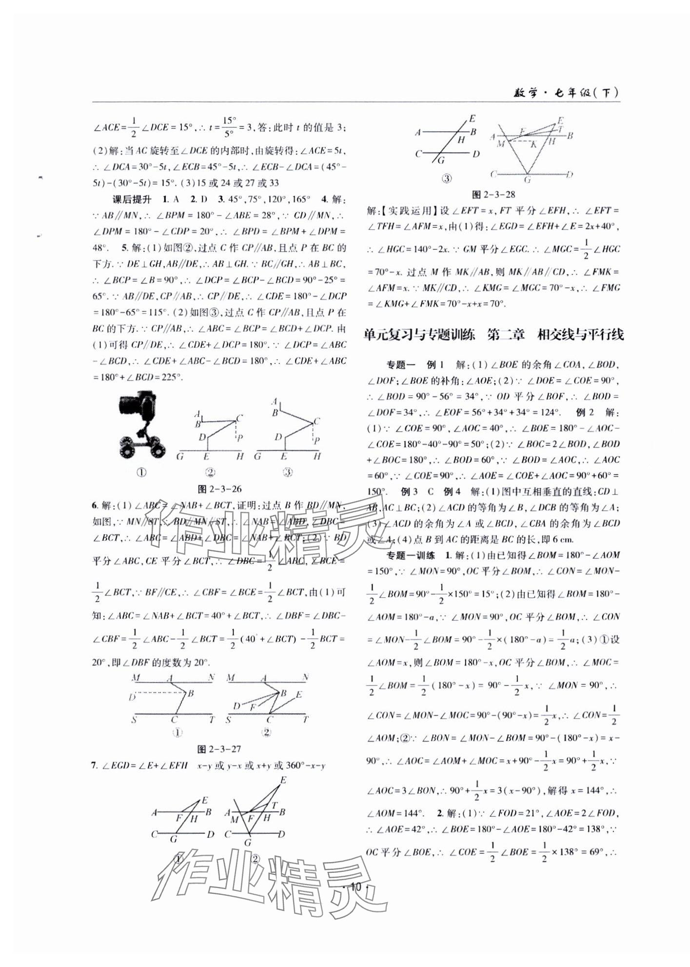 2025年理科愛好者七年級(jí)數(shù)學(xué)下冊(cè)北師大版第19期 第9頁