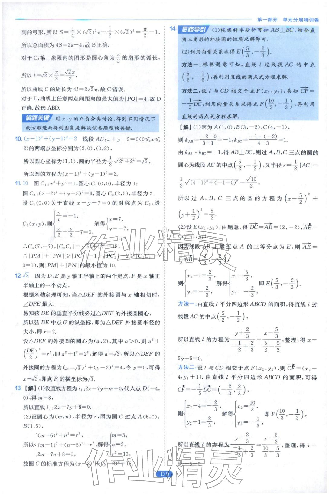 2026年實驗班全優(yōu)檢測卷高中數(shù)學(xué)選擇性必修第一冊北師大版&nbsp;第9頁