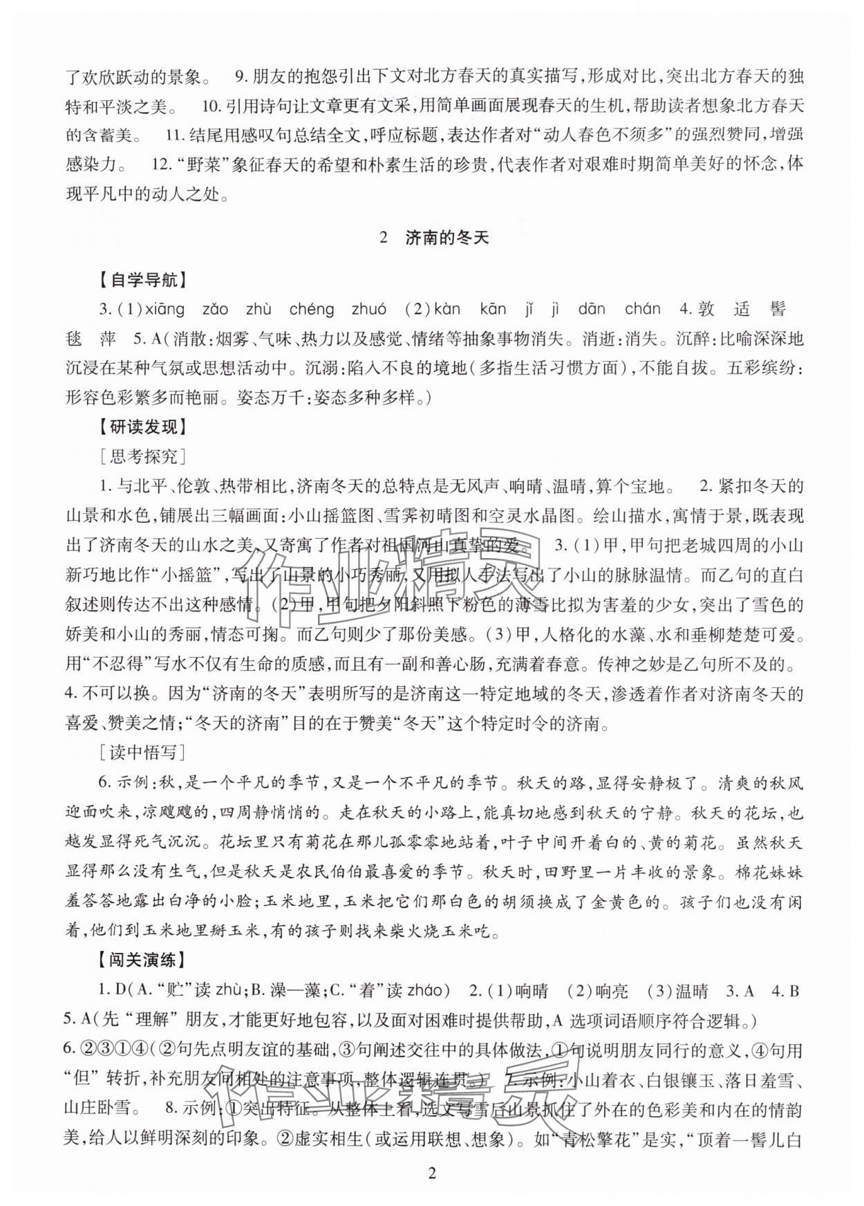 2025年智慧学习明天出版社七年级语文上册人教版 第2页