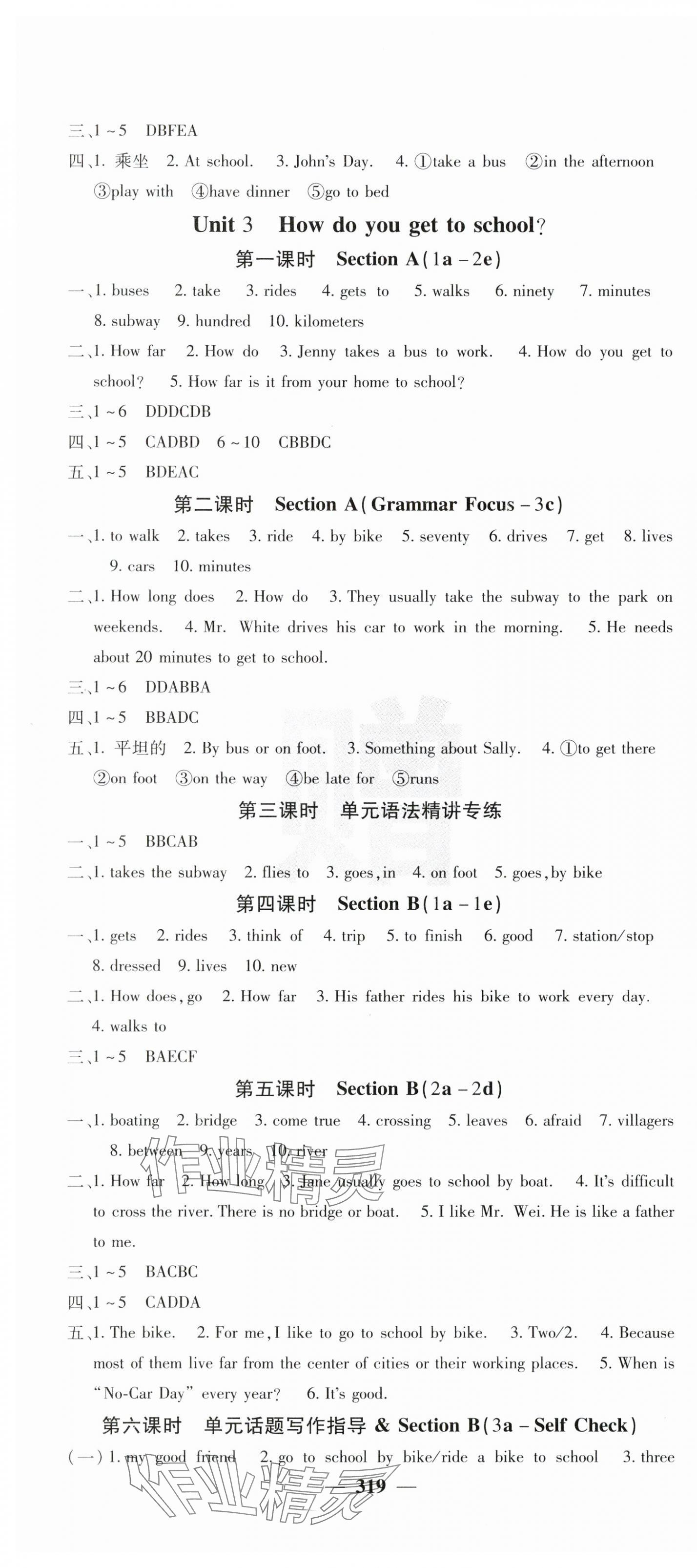 2024年名校课堂内外七年级英语下册人教版青岛专版 第4页