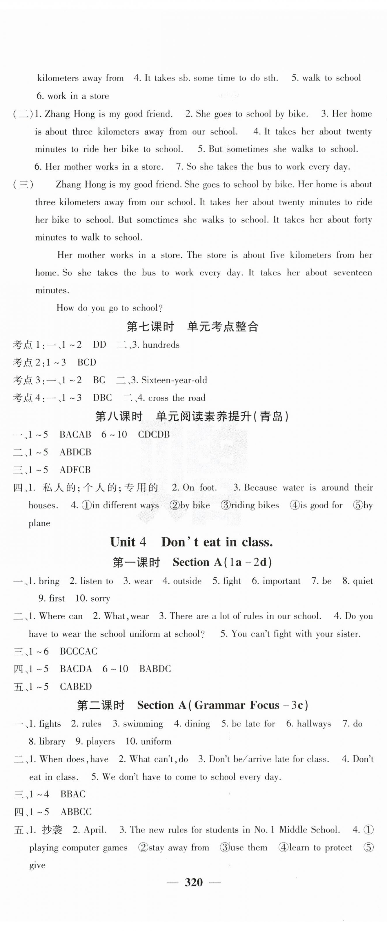 2024年名校课堂内外七年级英语下册人教版青岛专版 第5页