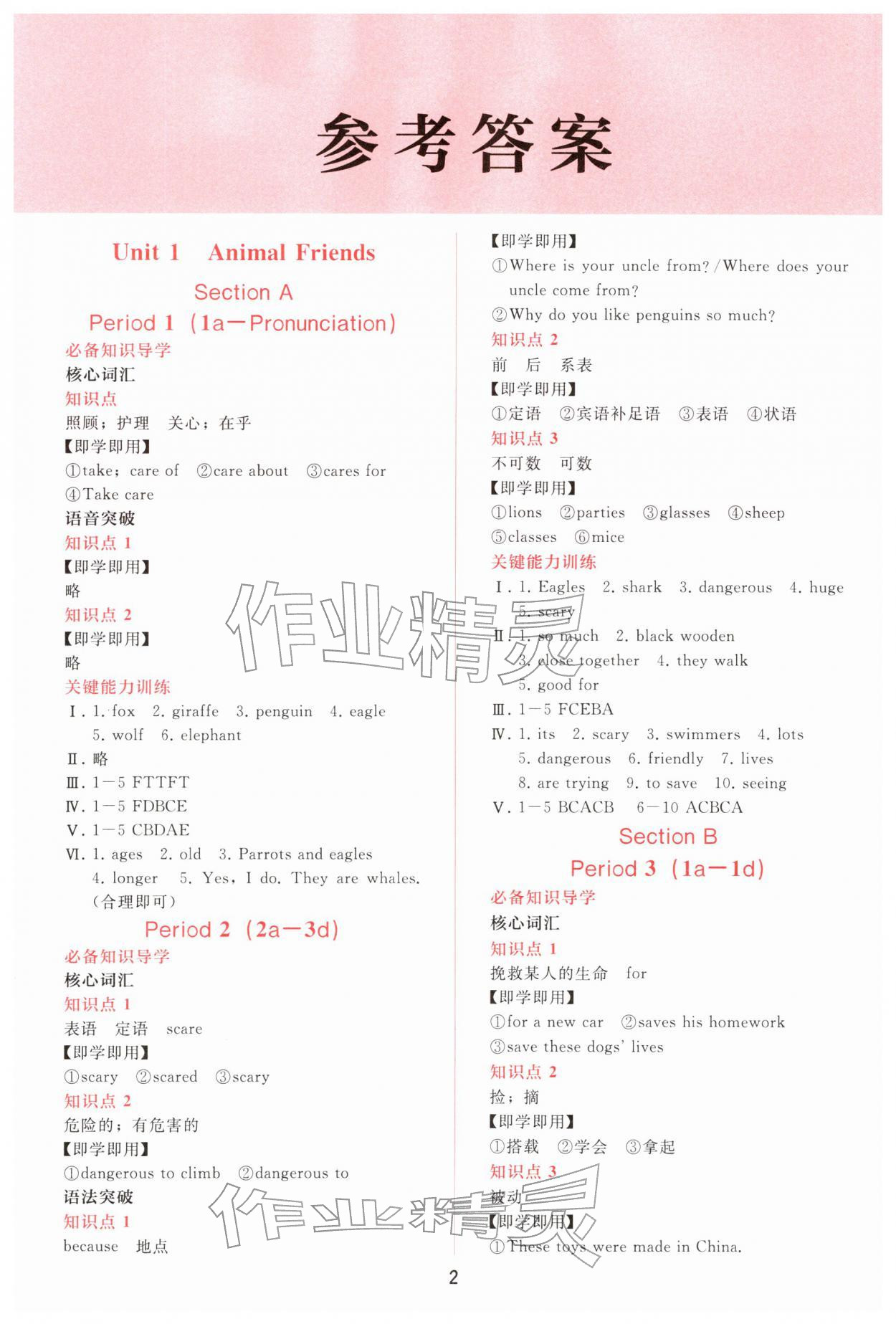 2026年同步轻松练习七年级英语下册人教版精编版&nbsp;第2页