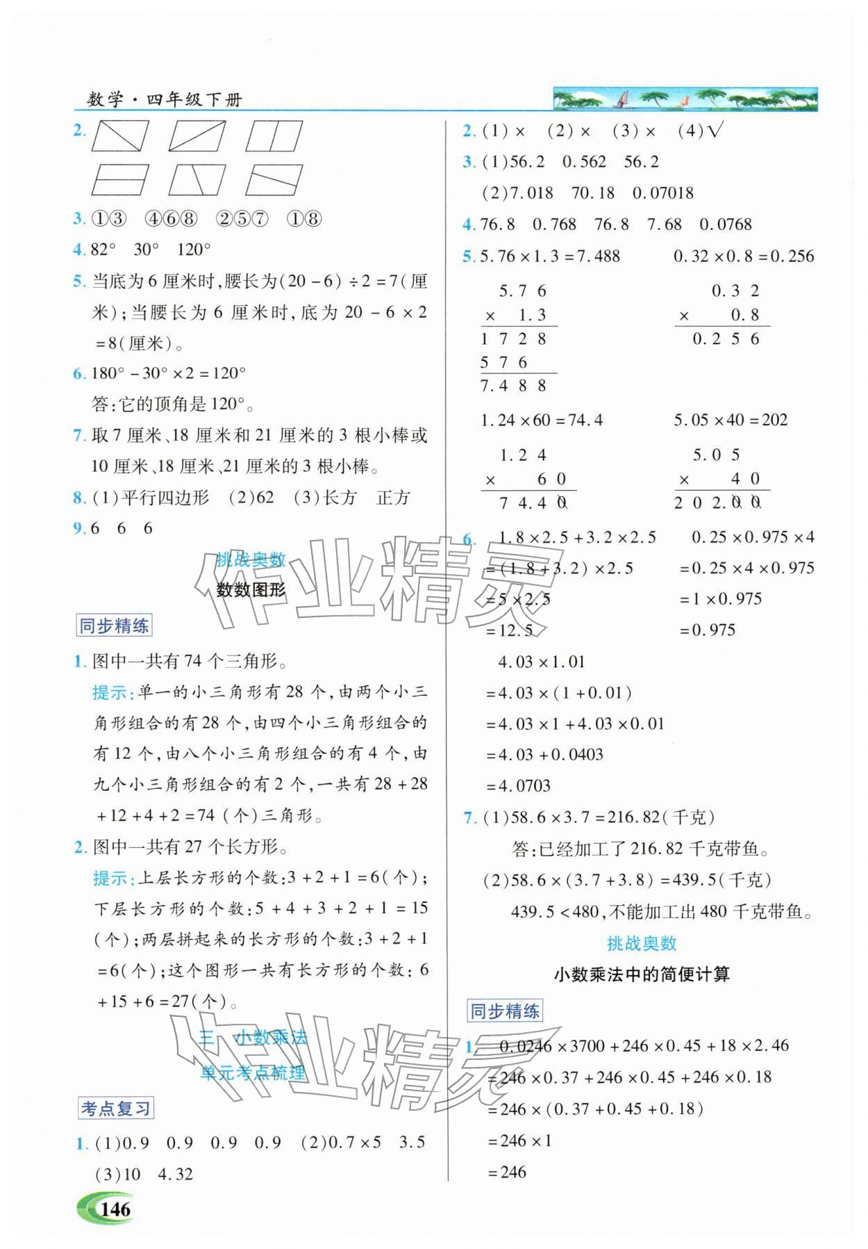2026年世纪英才英才教程四年级数学下册北师大版&nbsp;第2页