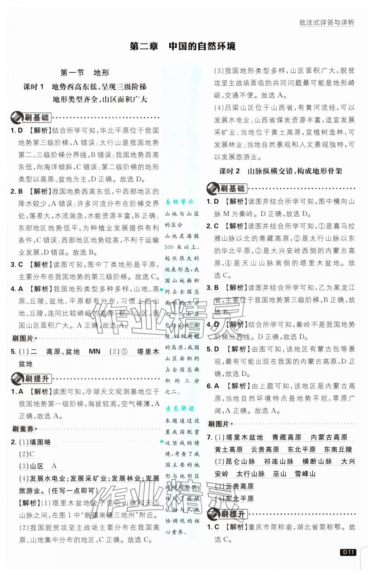 2025年初中必刷題八年級地理上冊人教版 第11頁