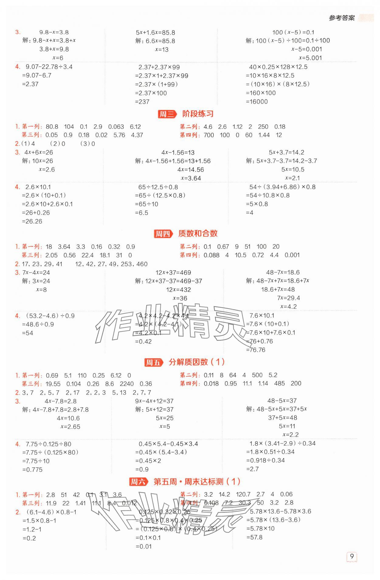 2025年星级口算天天练五年级数学下册苏教版 第9页