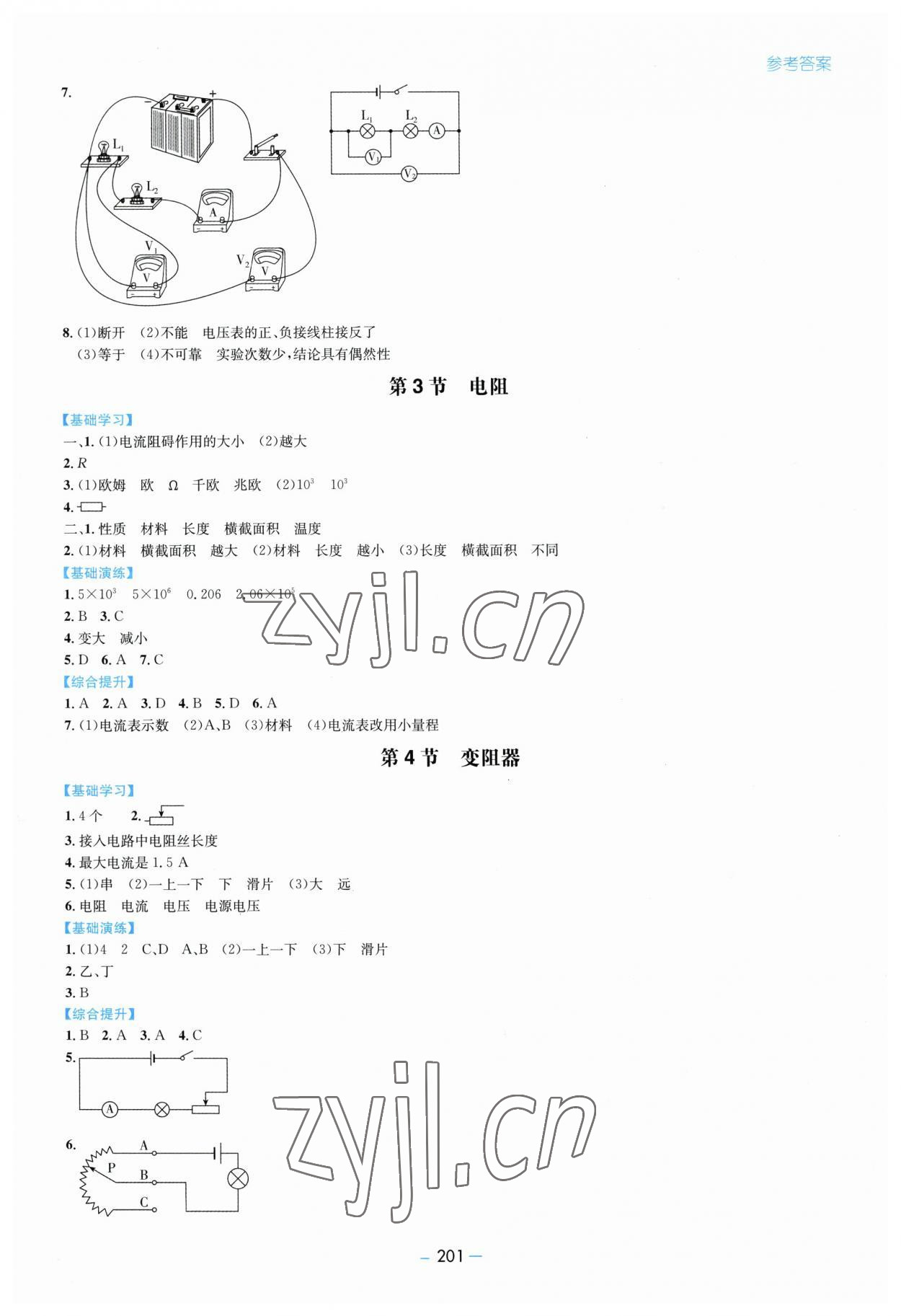 2023年新課堂學習與探究九年級物理全一冊人教版 第11頁