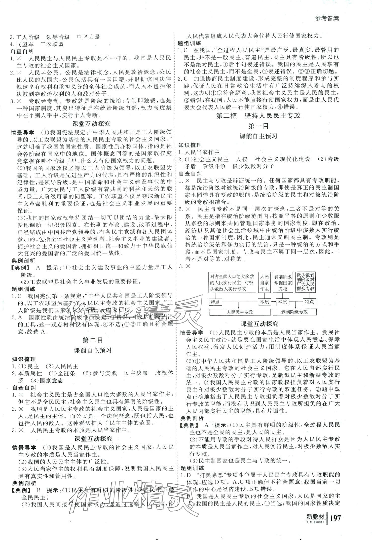 2024年與名師對話高中新教材同步導(dǎo)練案（政治與法治）高中政治必修3 第6頁