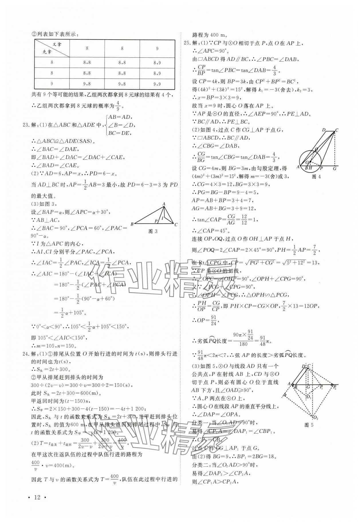 2024年38套中考必備卷數(shù)學(xué)河北專版 參考答案第12頁(yè)