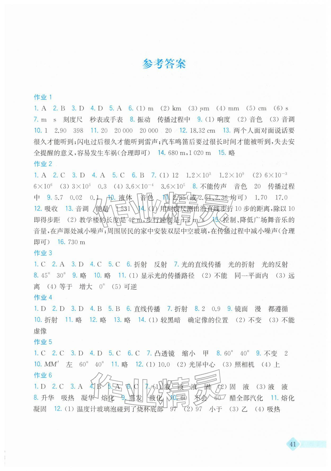 2026年寒假作业上海科学技术出版社八年级物理沪粤版&nbsp;第1页