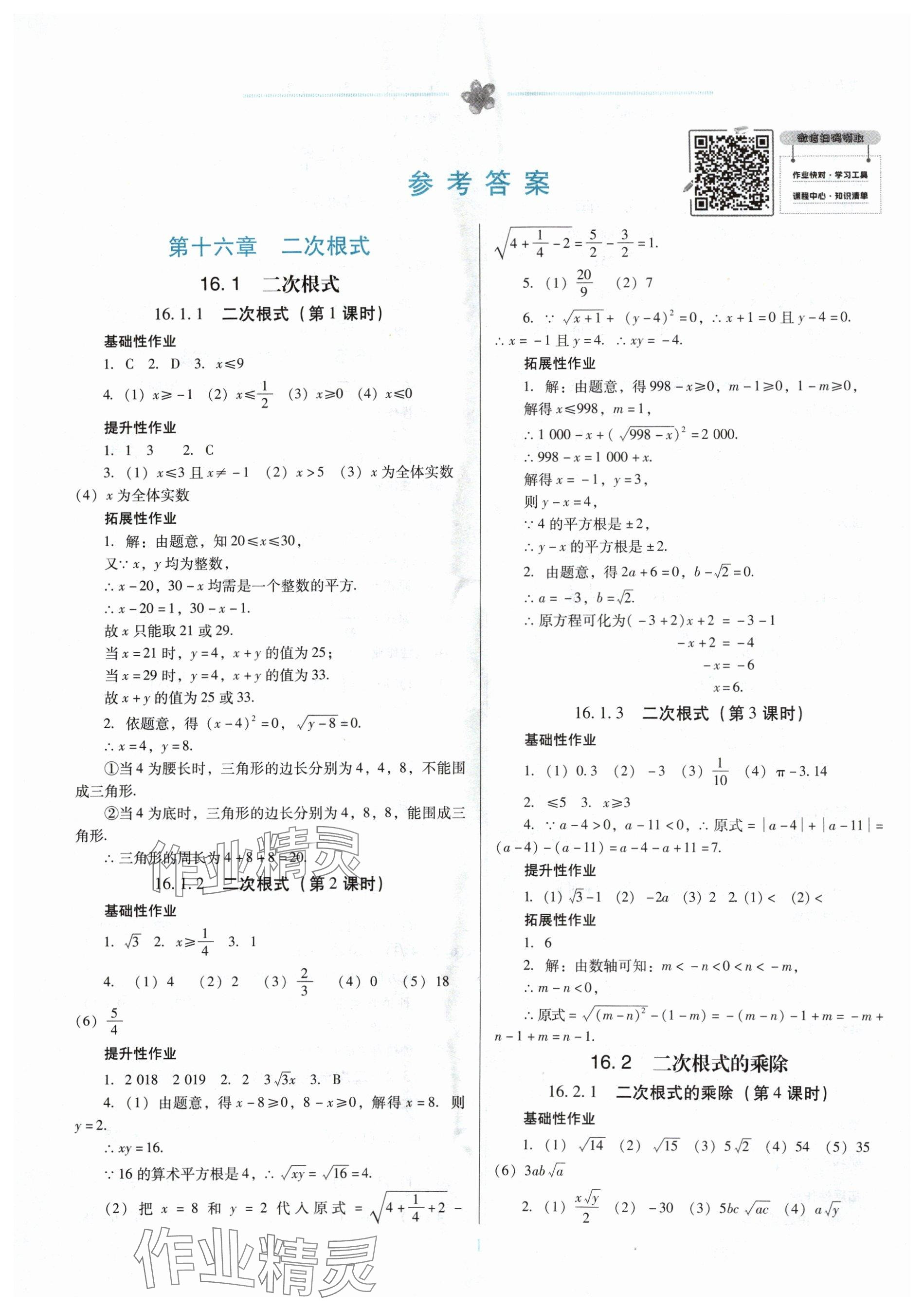 2024年南方新课堂金牌学案八年级数学下册人教版 参考答案第1页