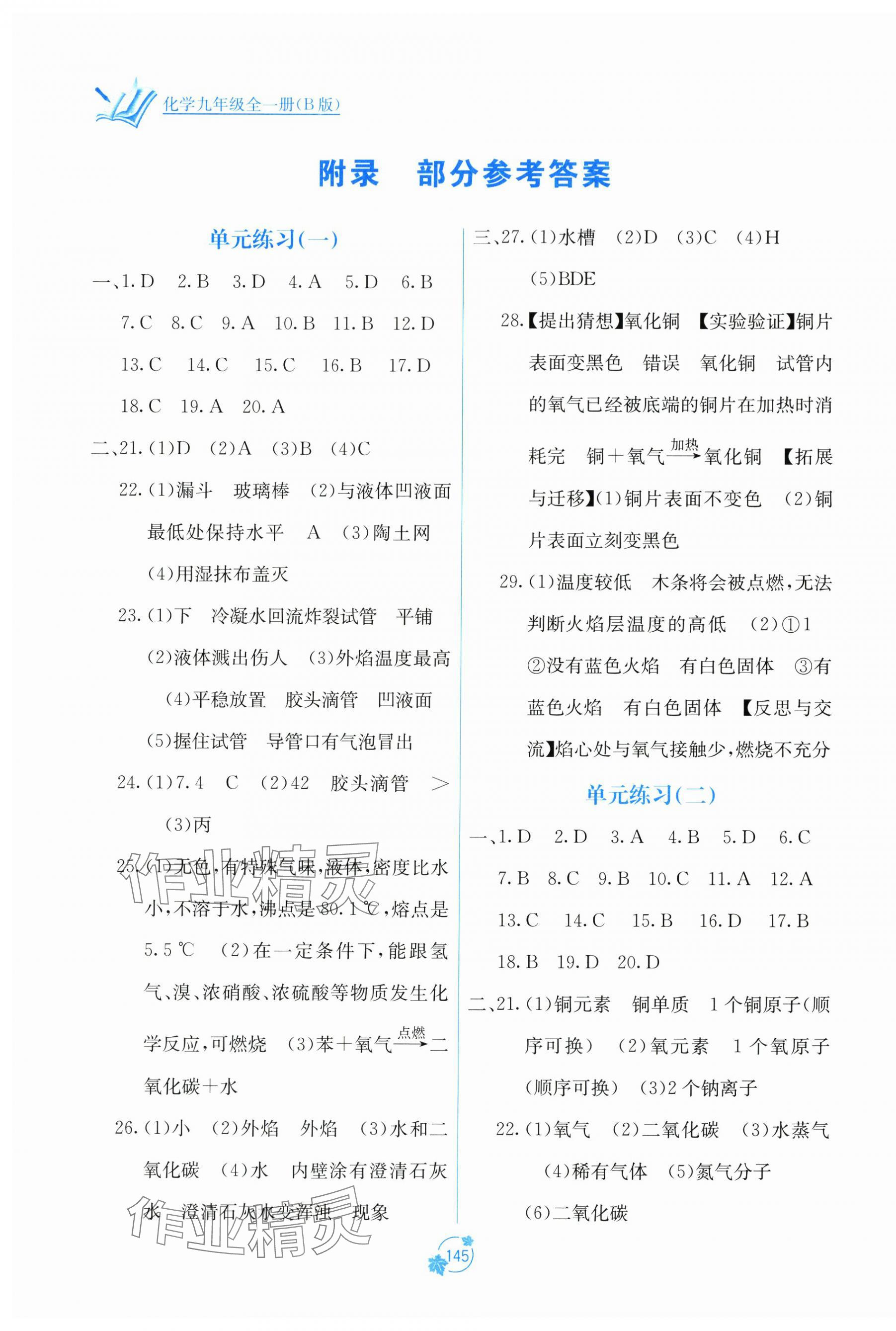 2025年自主学习能力测评单元测试九年级化学全一册科粤版 第1页