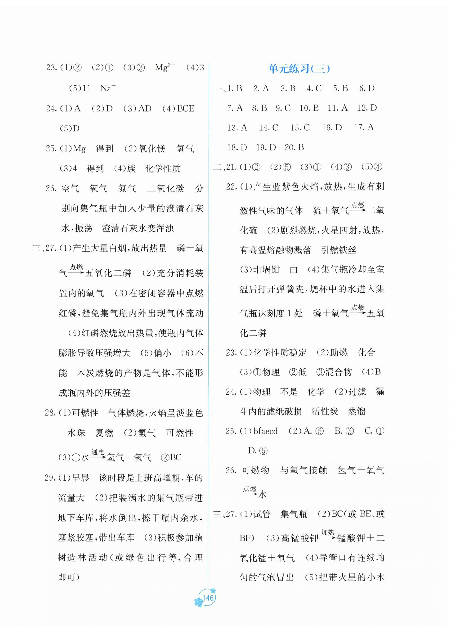 2025年自主学习能力测评单元测试九年级化学全一册科粤版 第2页