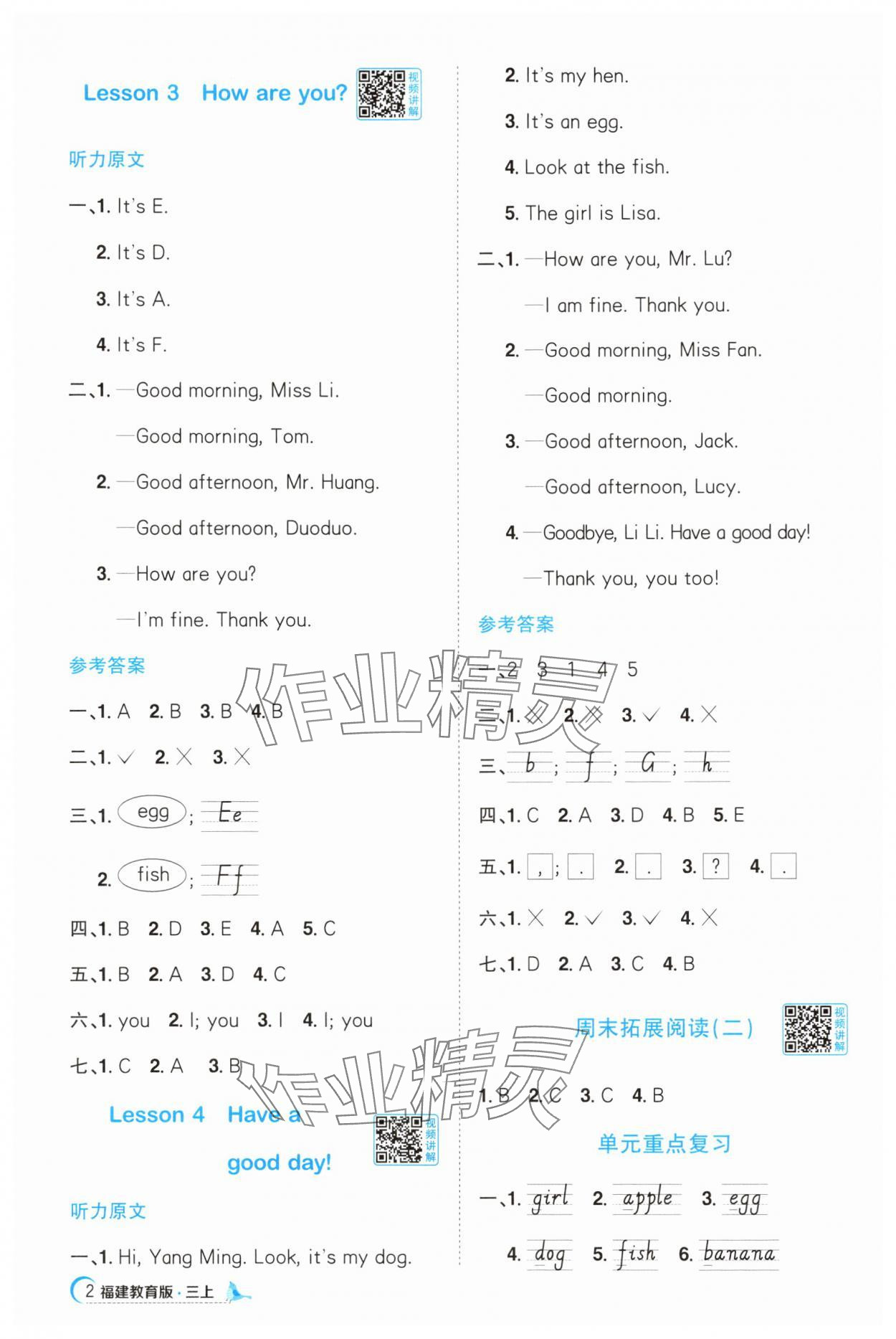 2025年阳光同学课时优化作业三年级英语上册福建教育版 第2页