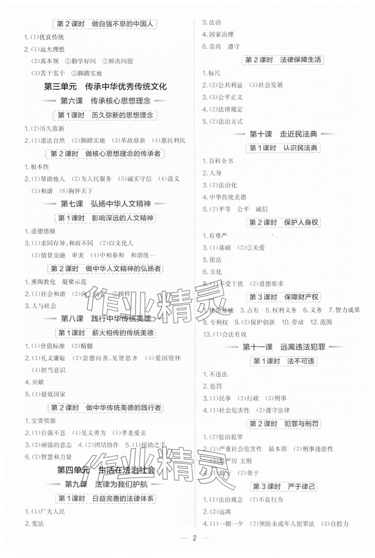 2025年点拨训练七年级道德与法治下册人教版海南专版 第2页