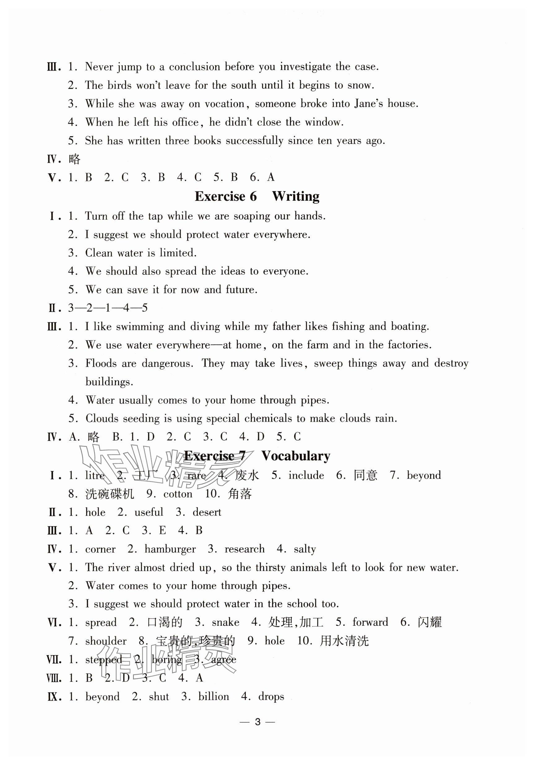 2025年中学生世界八年级英语上册沪教版五四制 参考答案第3页