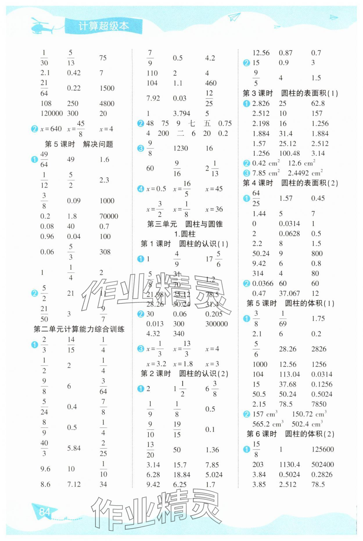 2025年计算超级本六年级数学下册人教版 参考答案第2页
