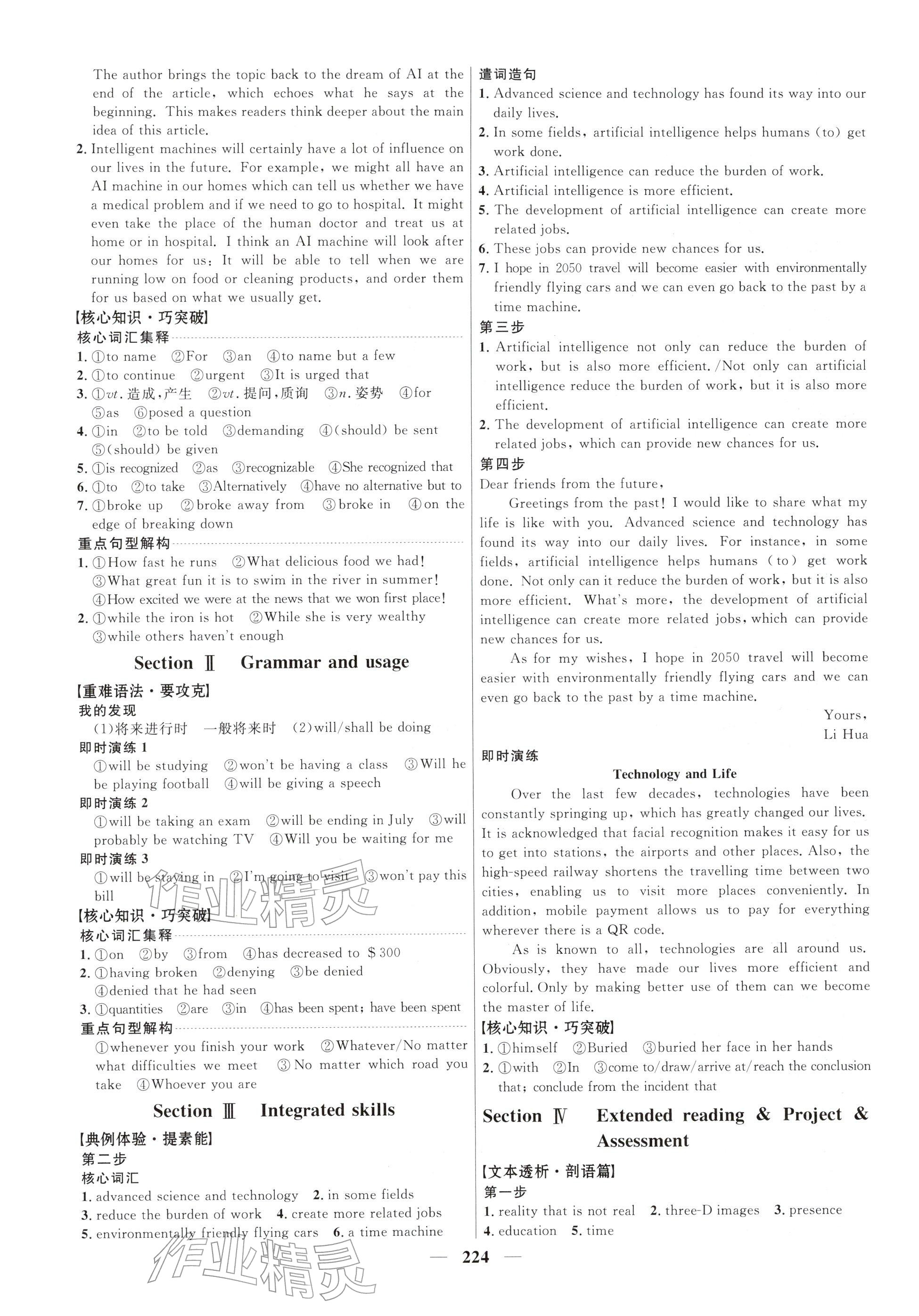 2025年三維設(shè)計高中英語選擇性必修第二冊譯林版 參考答案第8頁