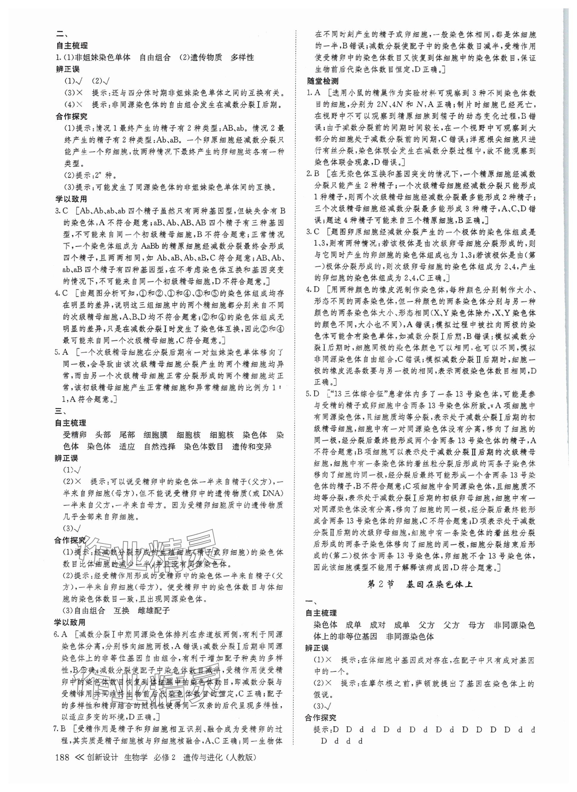 2025年創新設計高中生物必修2人教版 參考答案第11頁