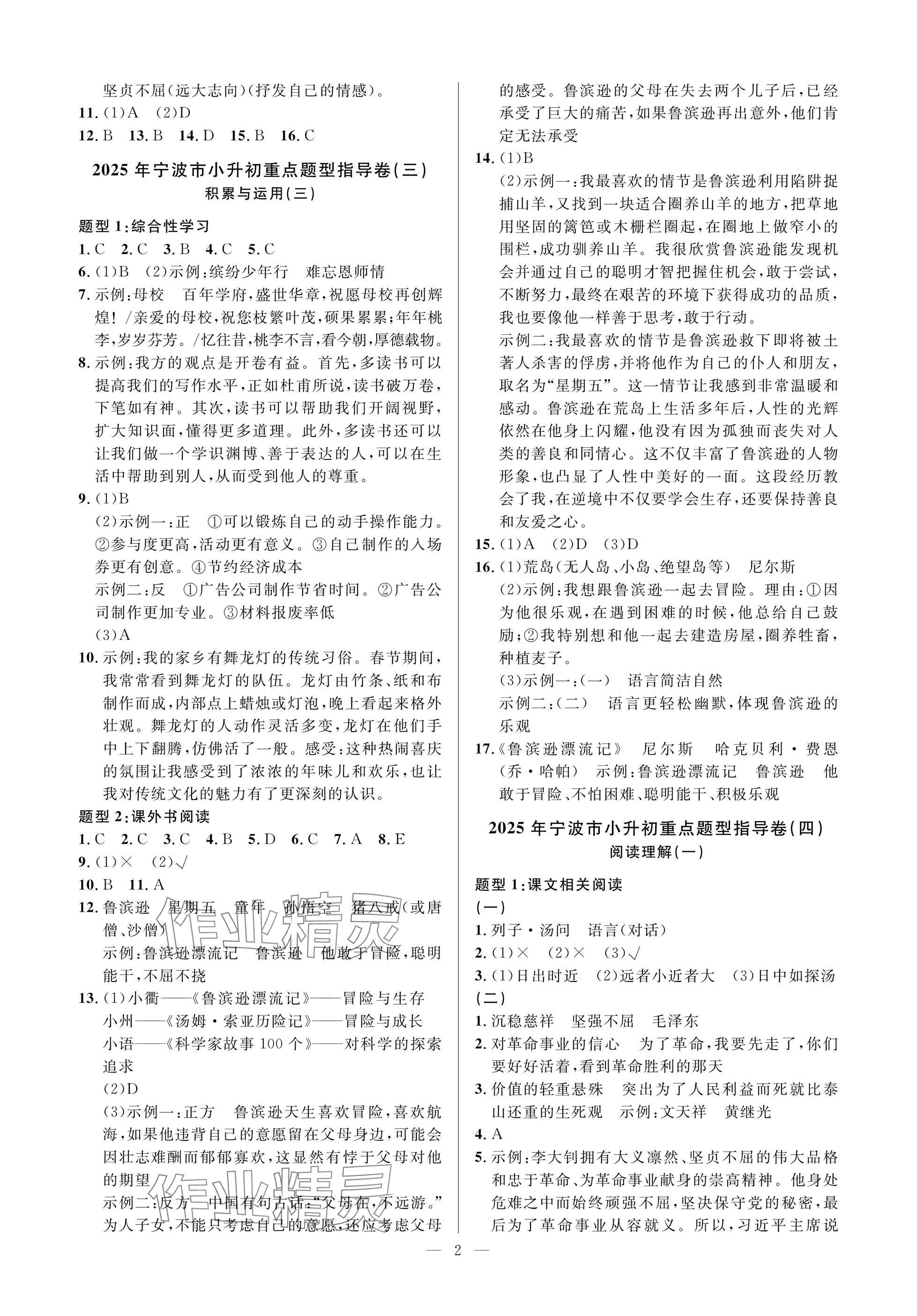 2025年小学毕业特训卷语文宁波专版 参考答案第2页