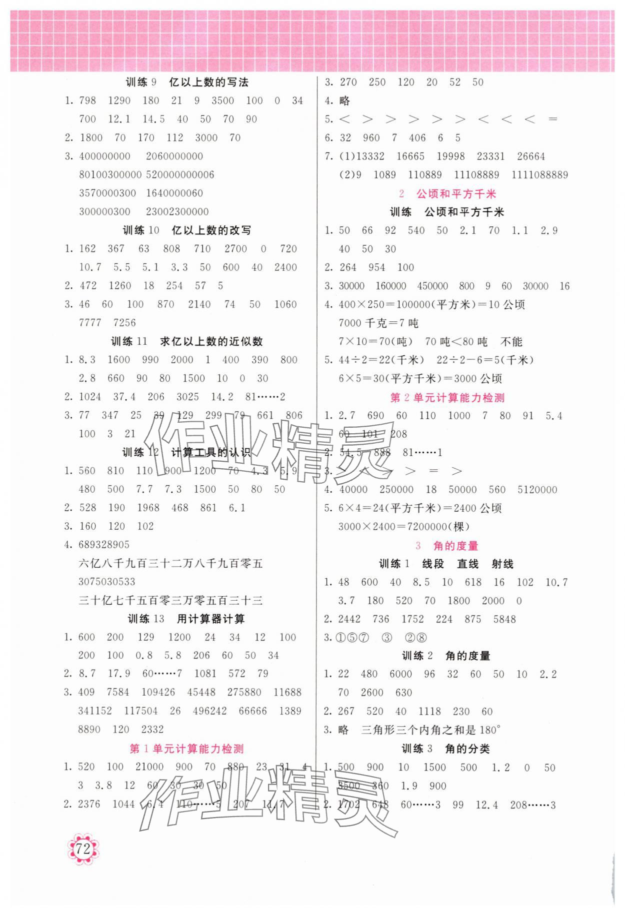 2025年培优口算题卡四年级数学上册人教版 第2页