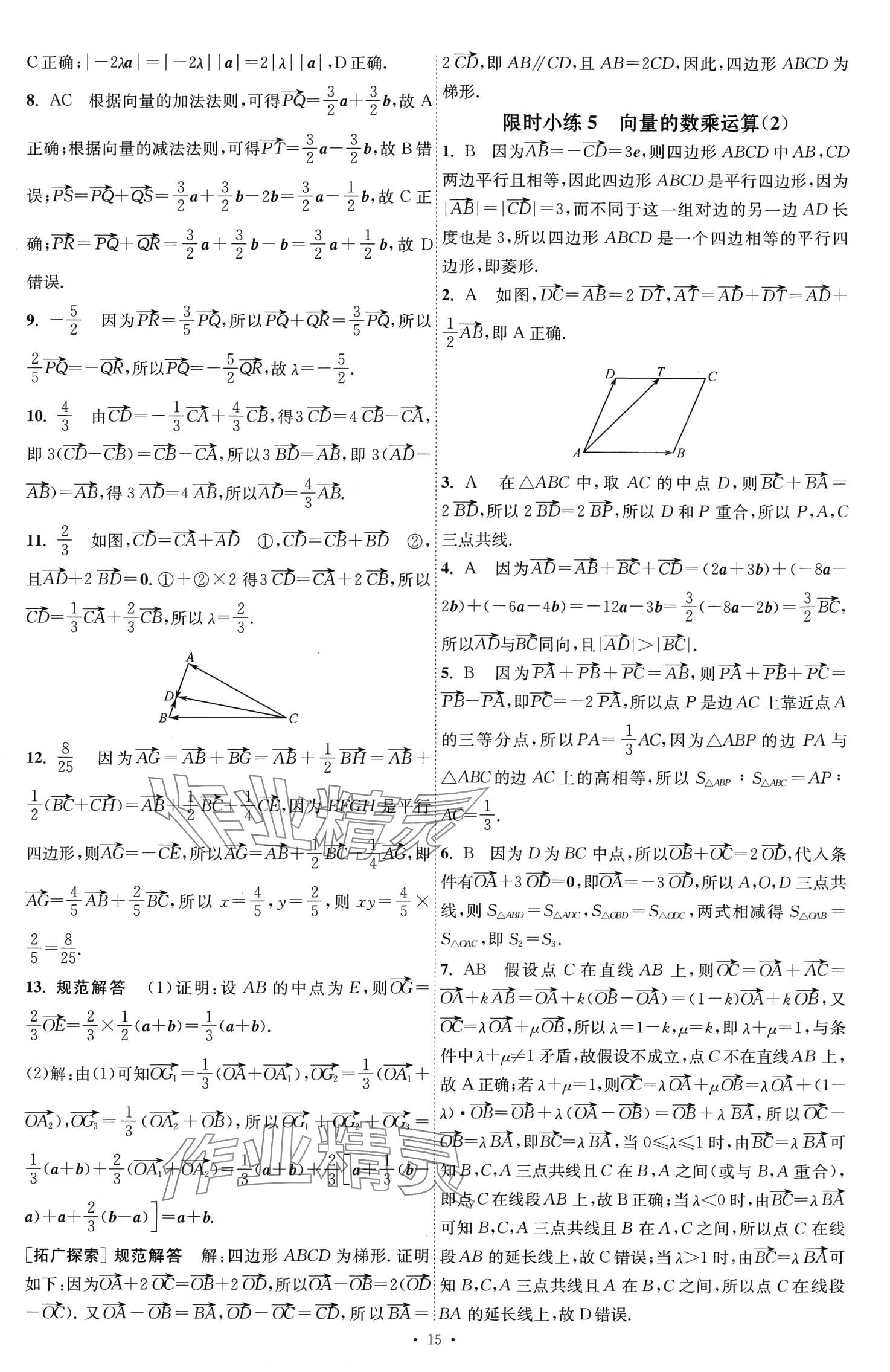 2024年小題狂做高中數(shù)學(xué)必修第二冊(cè)人教A版 第4頁