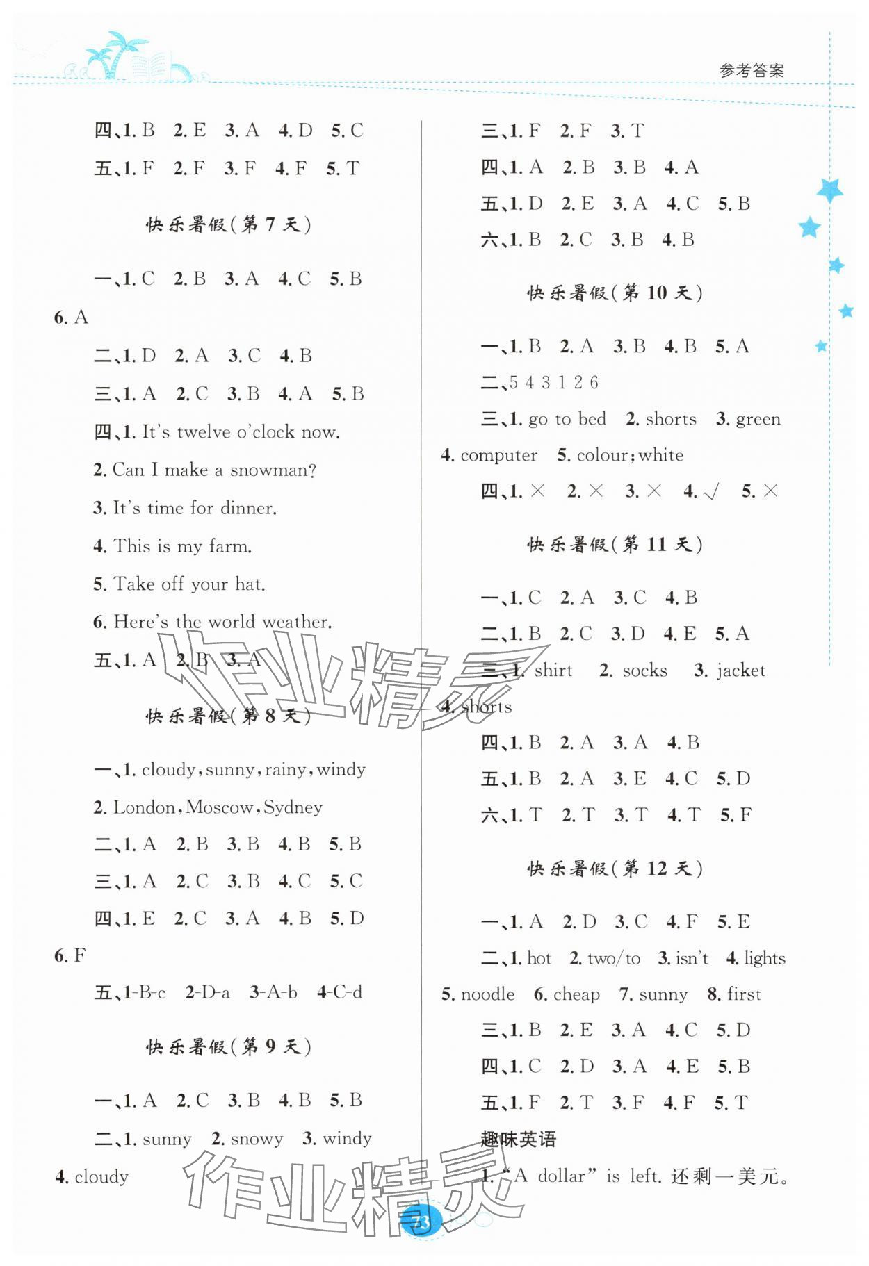 2025年暑假作业贵州人民出版社四年级英语人教版 参考答案第2页