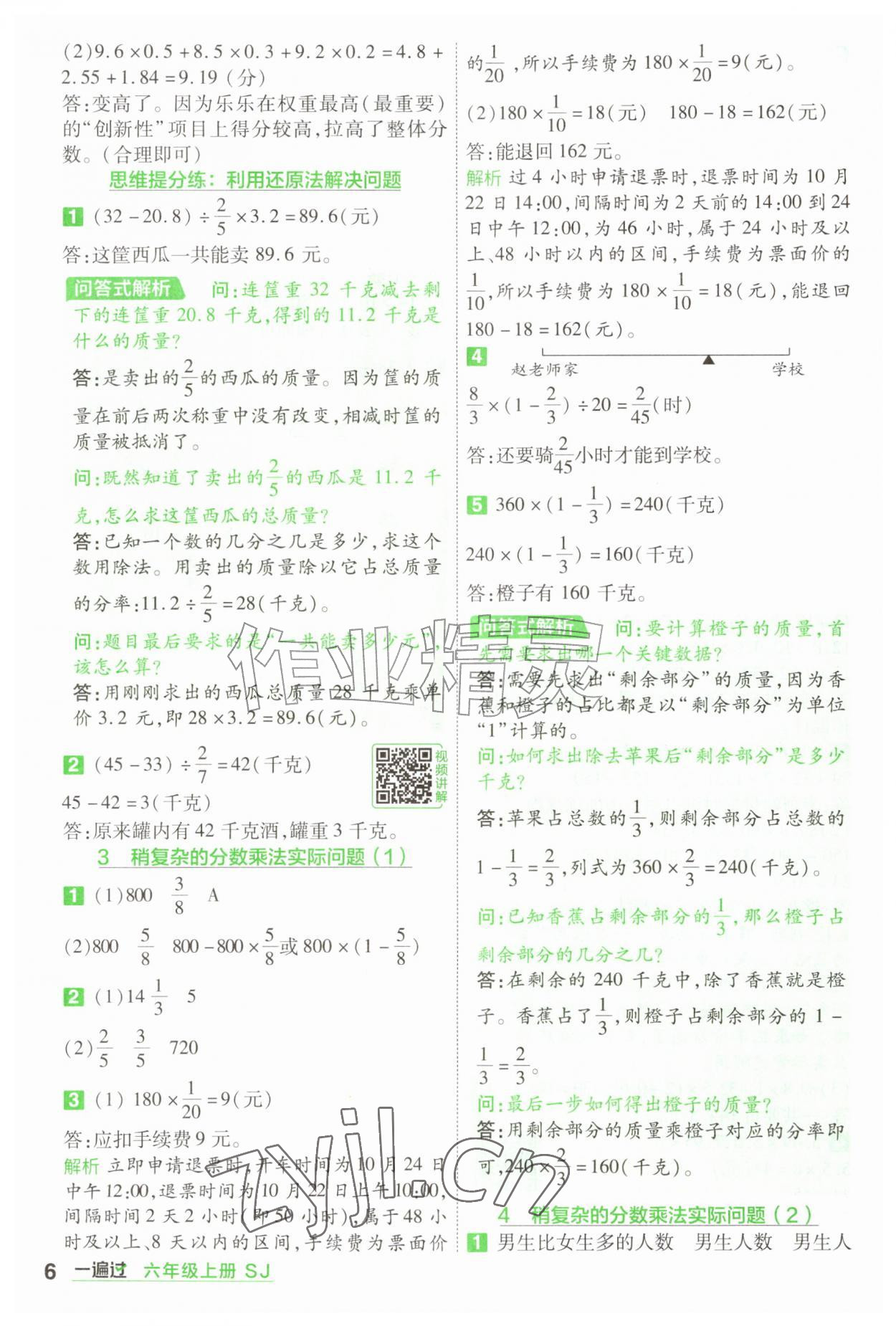 2026年一遍过六年级数学上册苏教版&nbsp;参考答案第6页